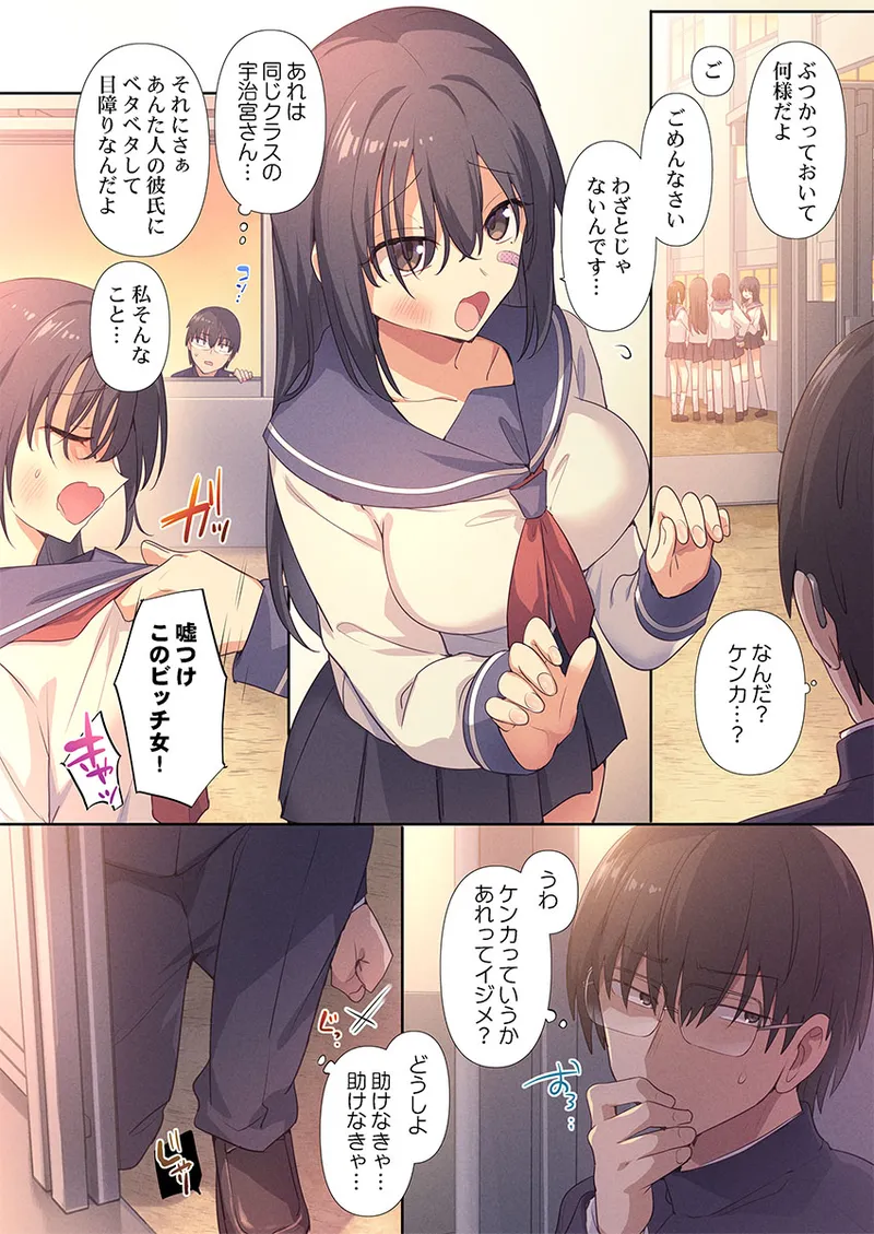 Motto Ijimete, Watashi o Aishite ~Jimi na Kanojo wa Do-M de Do-Hentai page 8 full