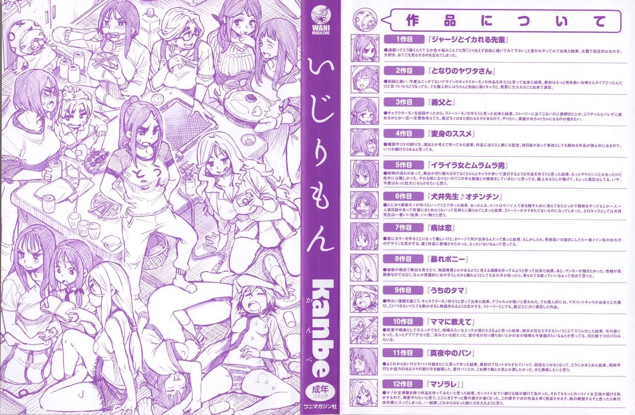 Ijirimon page 9 full