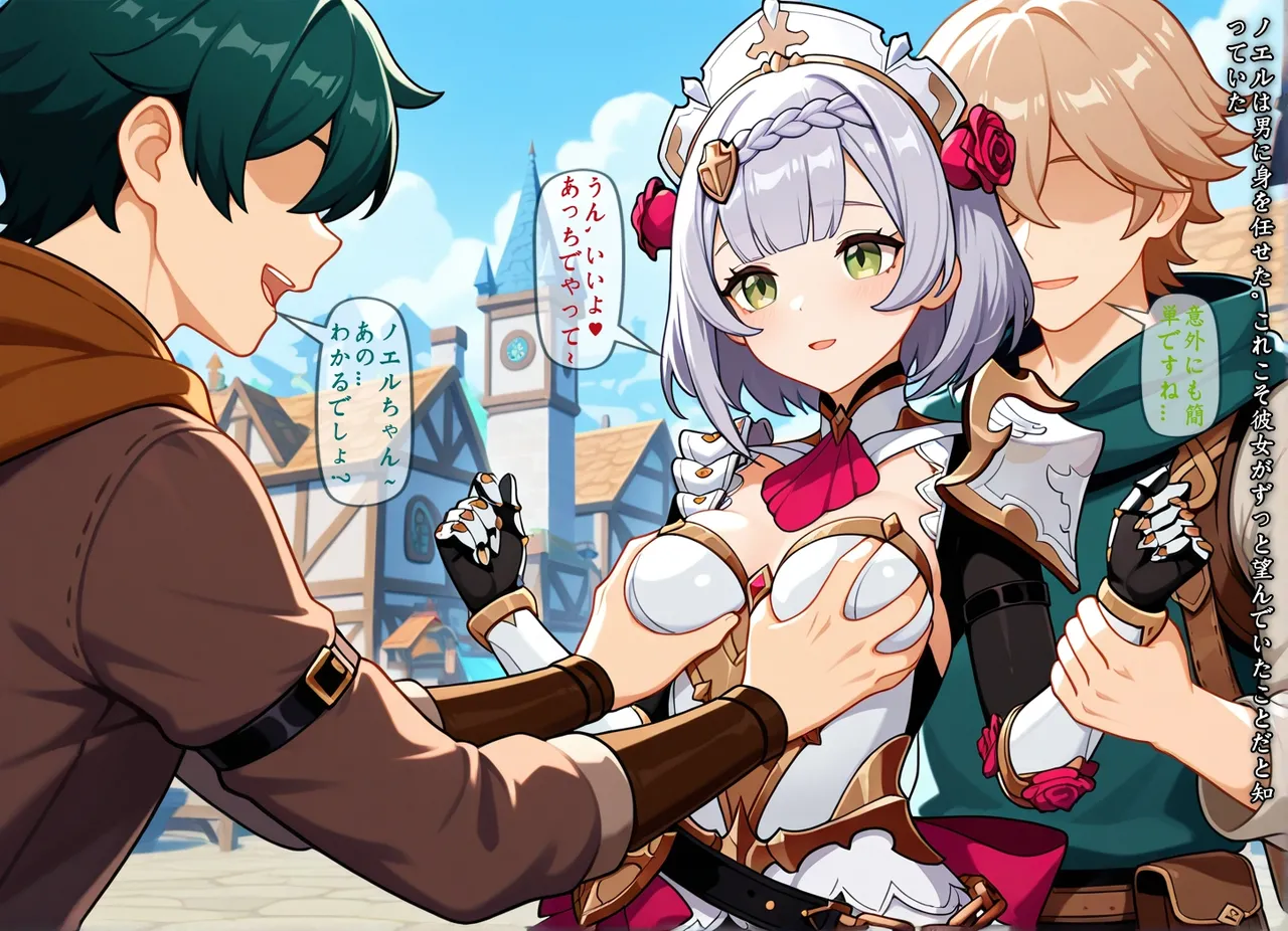 扳手搓图 - 第一章 - ノエルにお任せください（1） page 6 full