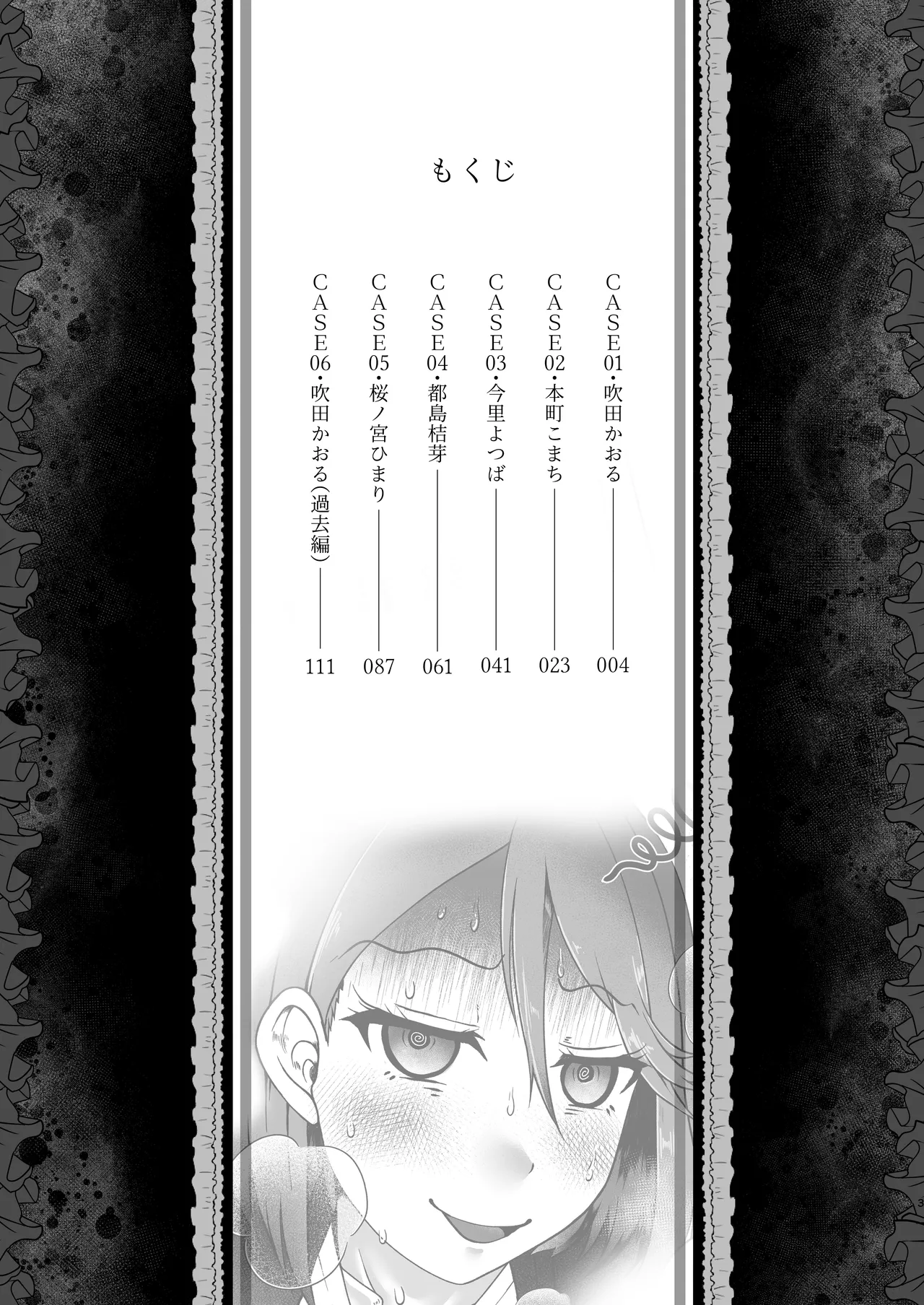 Tokumei Toukou-gata Haisetsu Taiken-dan Matome page 2 full
