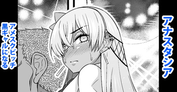 Anastasia, Charao no Iitsuke de Kuro Gal ni Naru cover