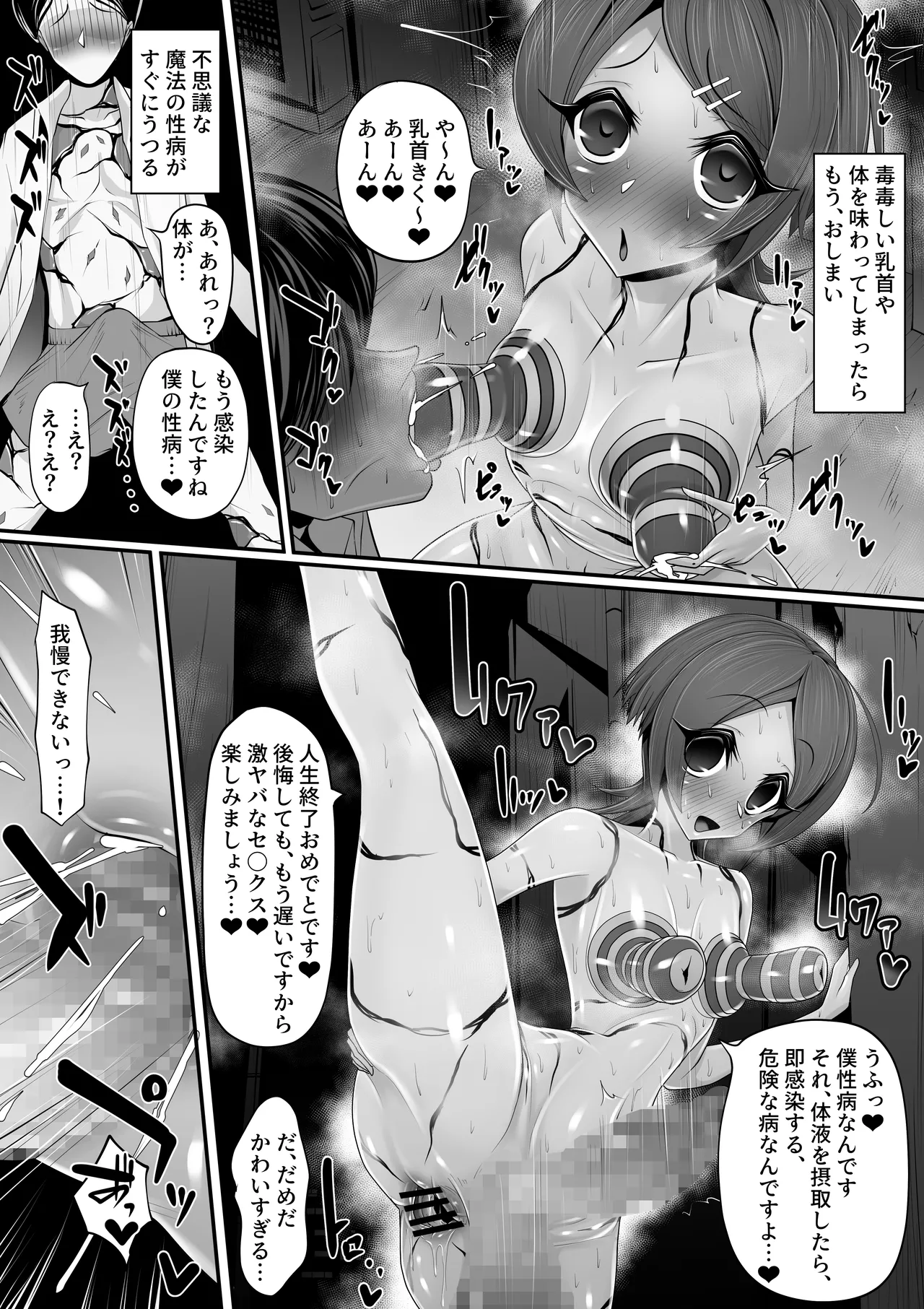 エッチな悪魔のお姉さんと、洗脳されて性病拡散奴○になる僕～ポジ種激ヤバ交尾しよっ～ page 3 full