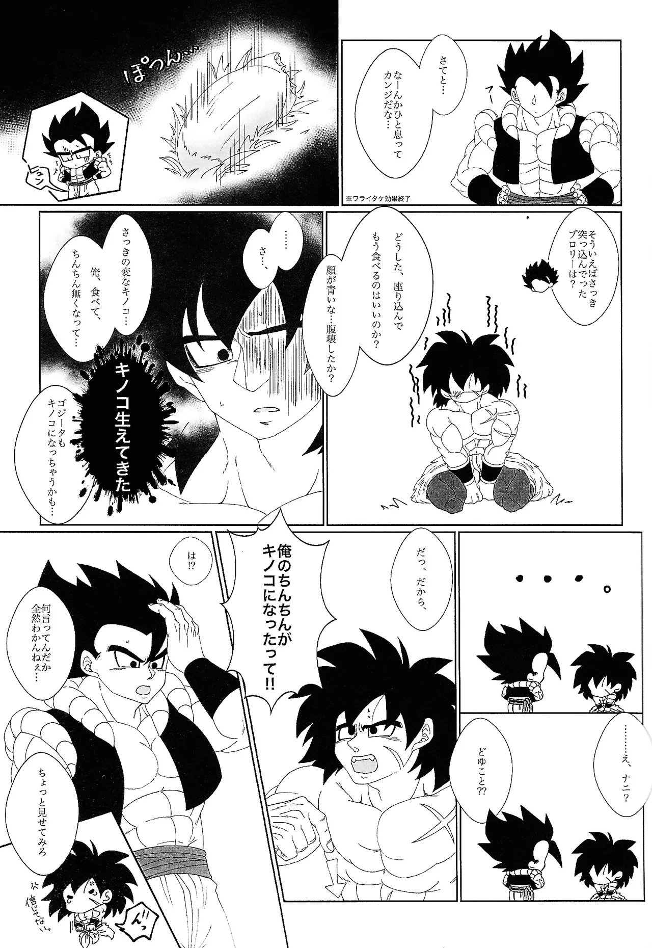 Kimi to noyama de koi shita page 8 full