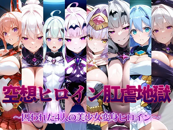 AI魔法少女  Fantasy Heroine Anal Torture Hell __ Four Beautiful Transforming Heroines Captured Chapter 3 _ Ec*tia vs Ganu*gil page 1 full