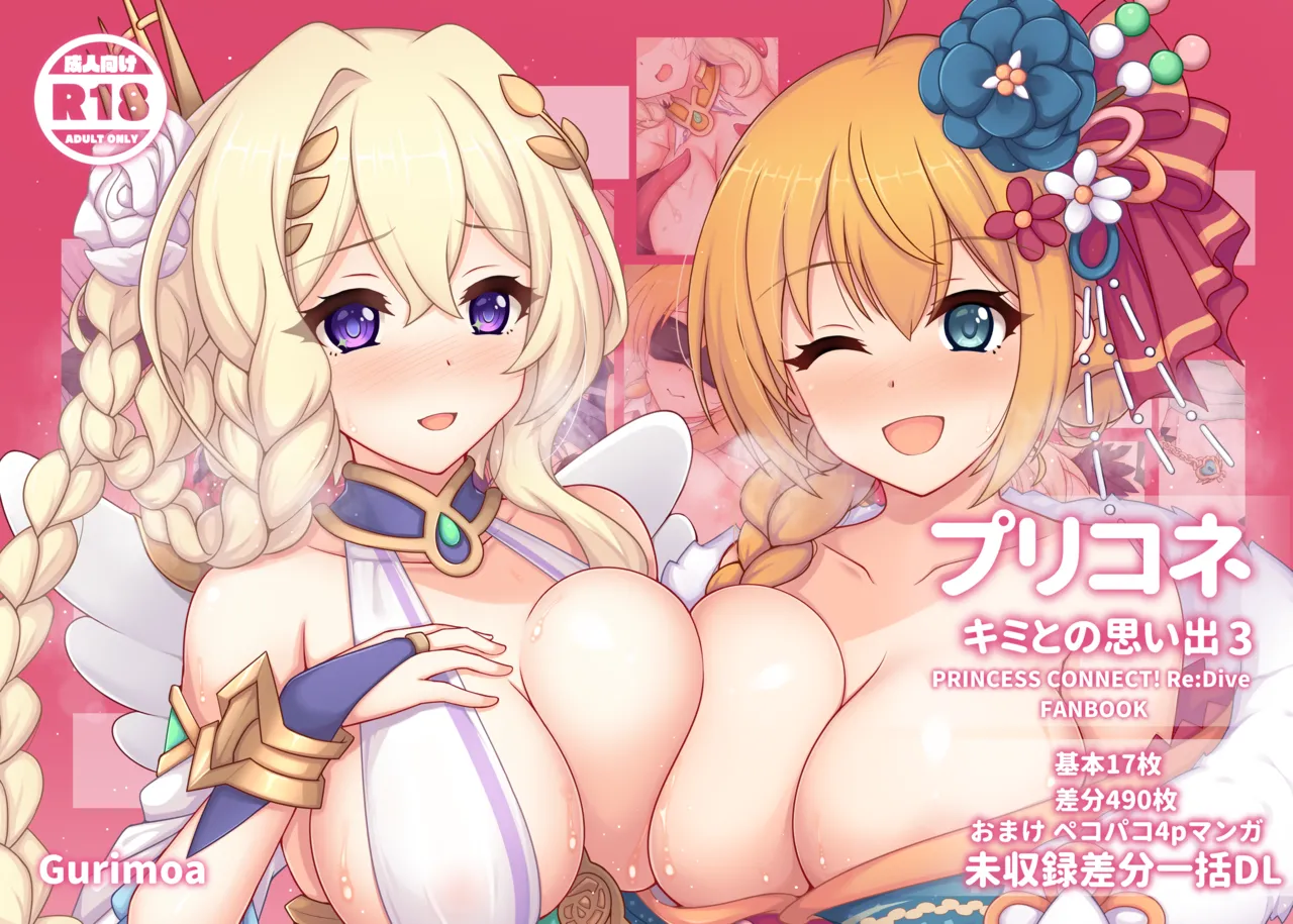 PriConne Kimi to no Omoide 3 Sabun Matome page 1 full