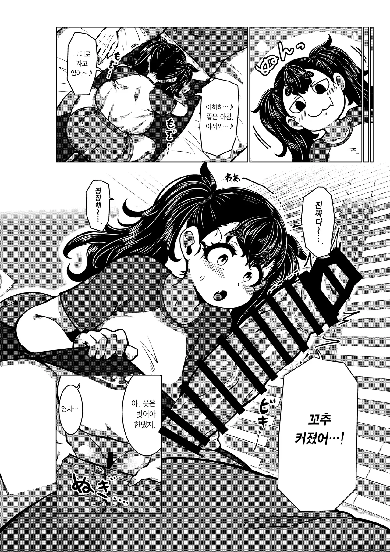 Chichigaki. | 젖가키. page 7 full