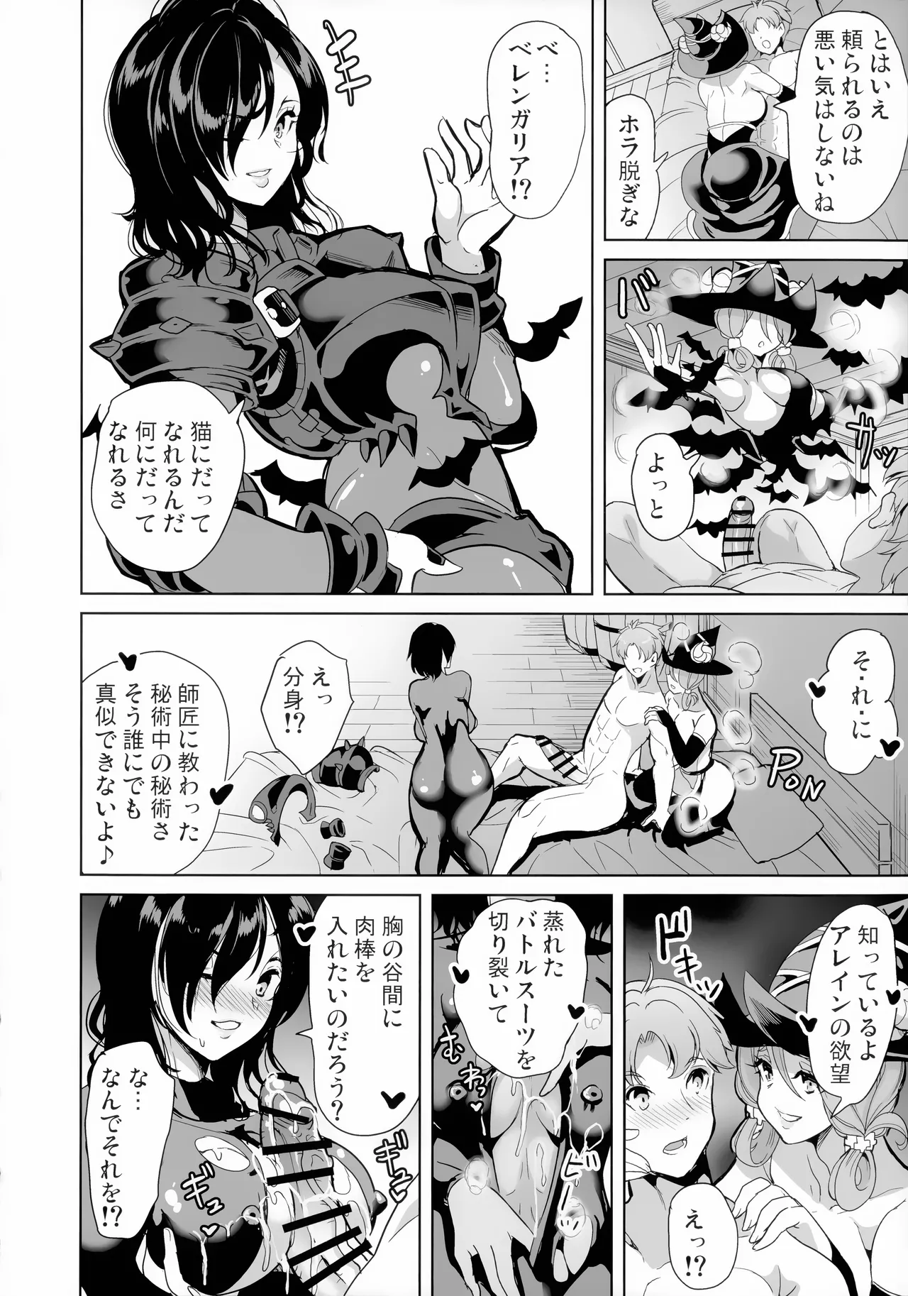 ユニオバ合同誌 page 9 full