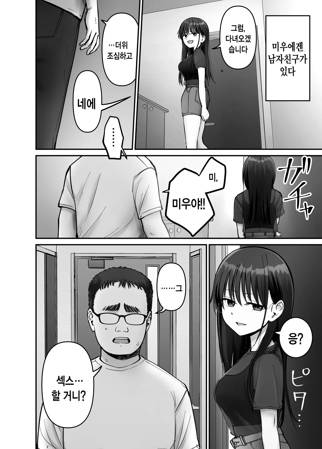 Takuran no Musume 3 | 탁란소녀3 page 10 full