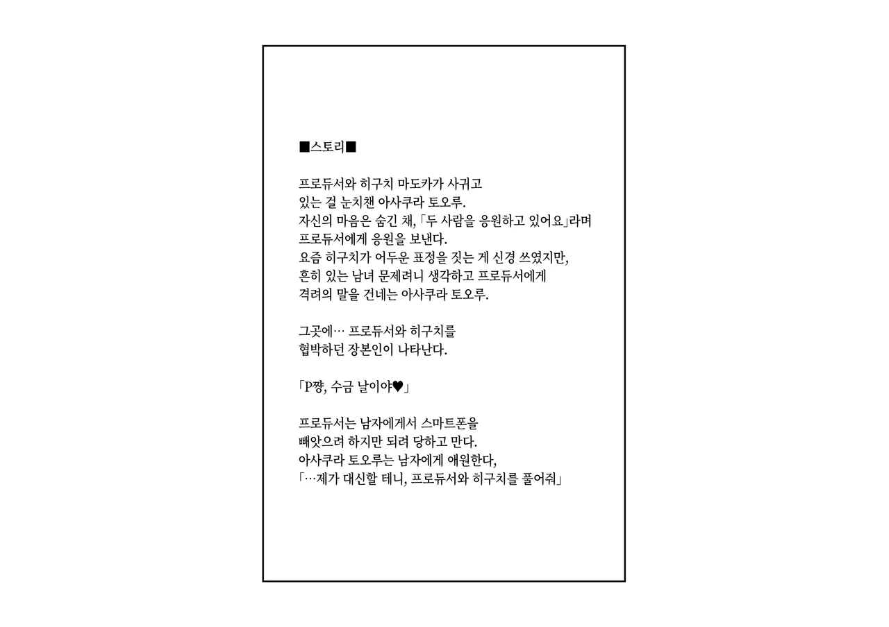 -Asakura Touru- Migawari Kyousei Mesu Kobi | -아사쿠사 토오루- 대리 강제 암컷 교태 page 4 full