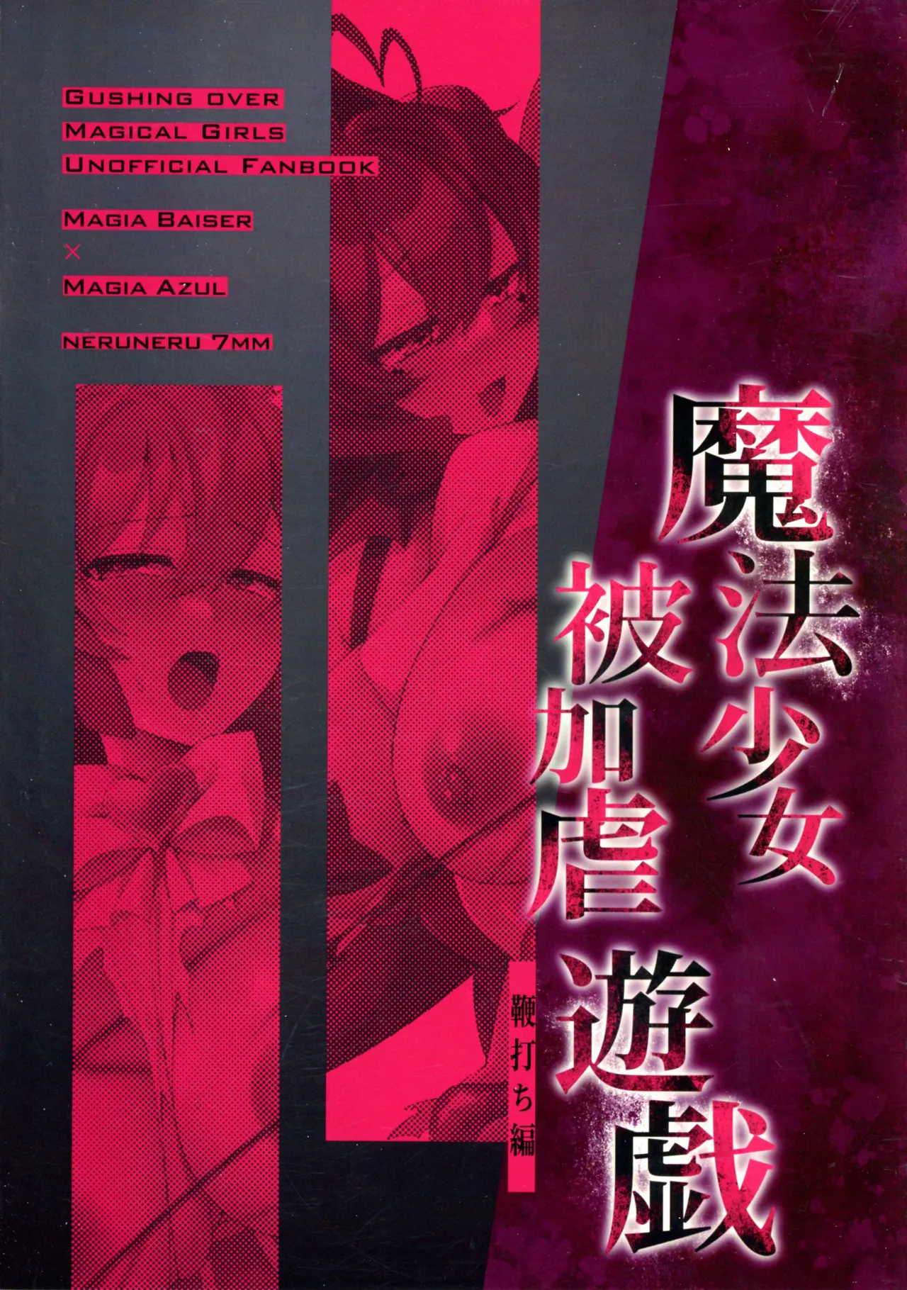 Mahou Shoujo hi Kagyaku Yuugi Muchiuchi-hen page 2 full