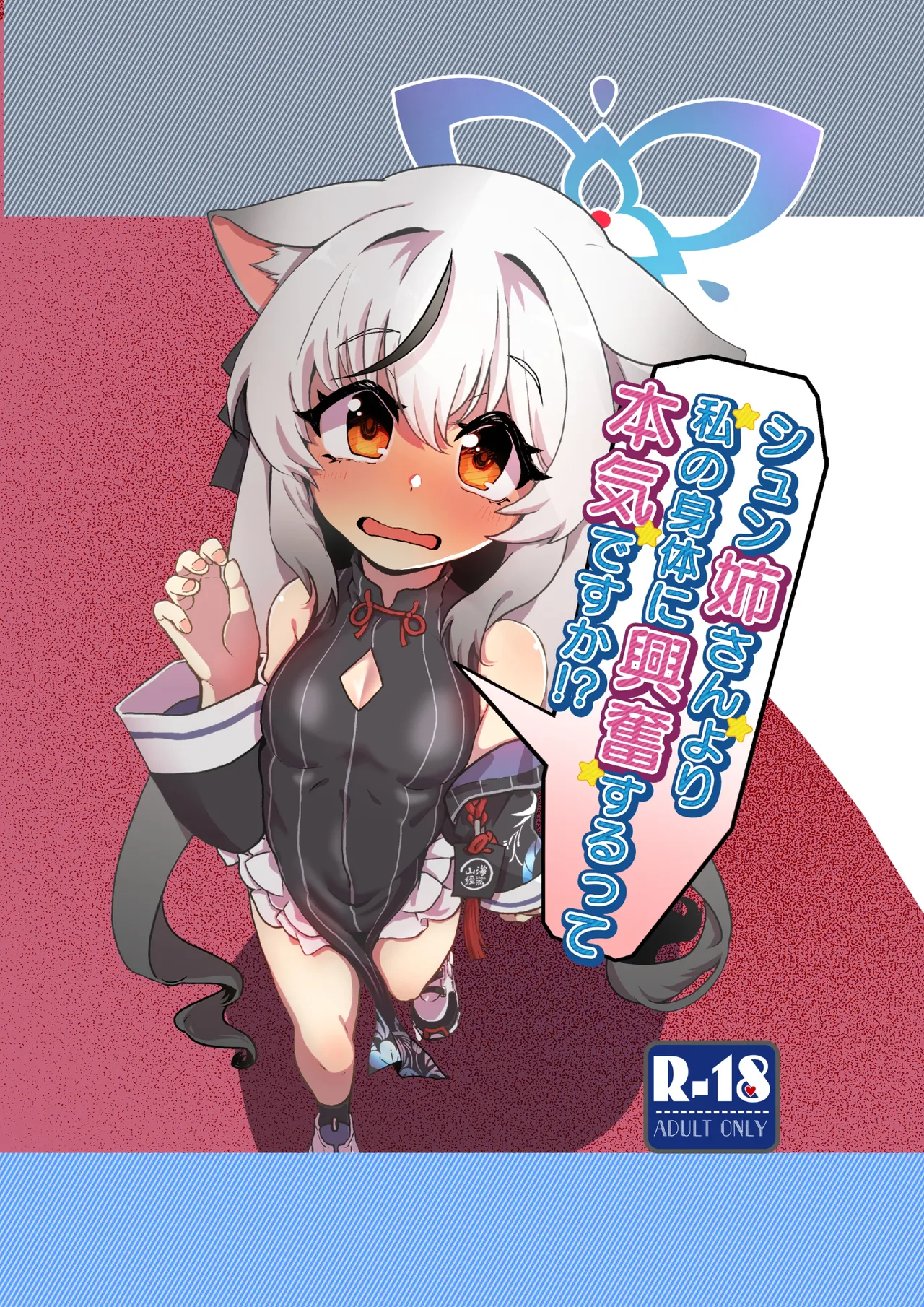 Shun Nee-san Yori Watashi no Karada ni Koufun suru tte Honki desu ka!? page 1 full