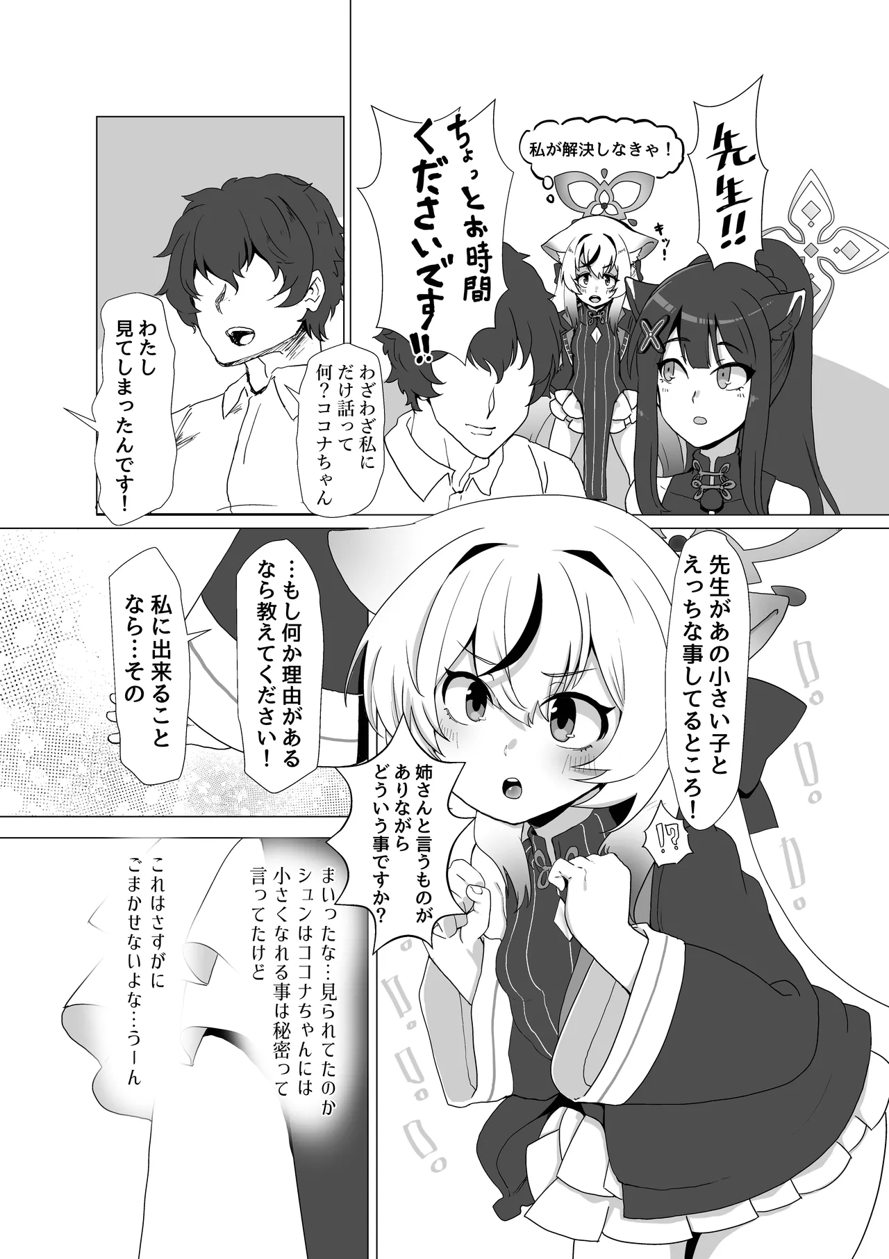 Shun Nee-san Yori Watashi no Karada ni Koufun suru tte Honki desu ka!? page 8 full