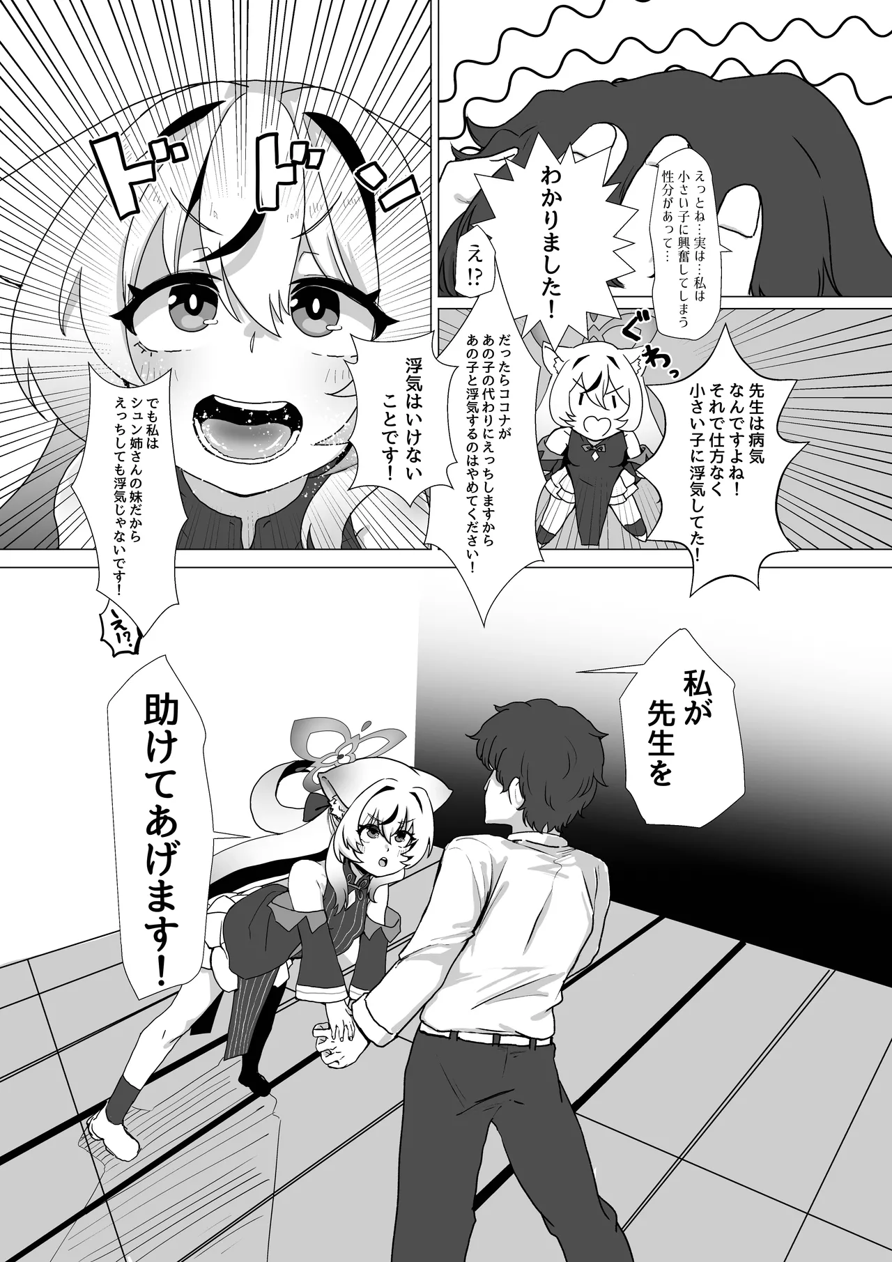 Shun Nee-san Yori Watashi no Karada ni Koufun suru tte Honki desu ka!? page 9 full