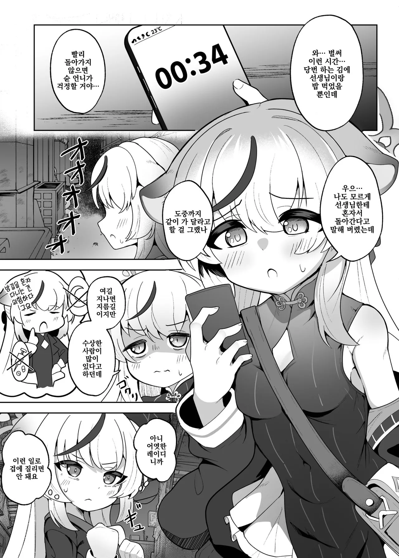 Kokona Jinken Hakai Mujihi Choukyouroku | 코코나 인권파괴 무자비조교록 page 3 full