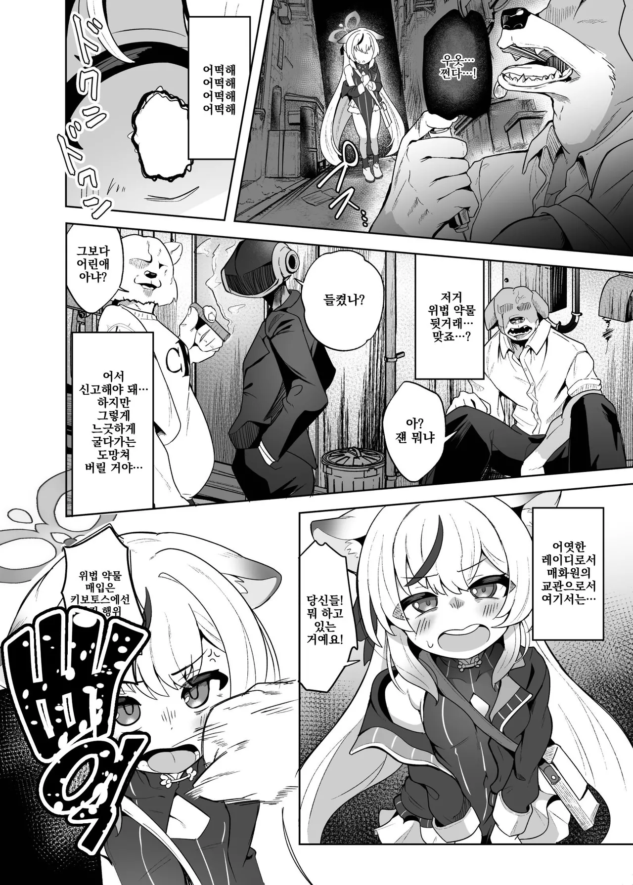 Kokona Jinken Hakai Mujihi Choukyouroku | 코코나 인권파괴 무자비조교록 page 4 full