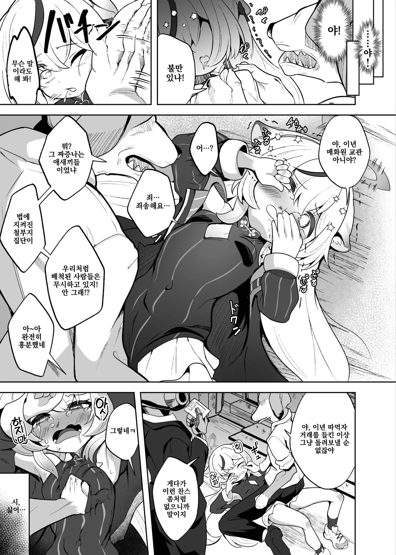 Kokona Jinken Hakai Mujihi Choukyouroku | 코코나 인권파괴 무자비조교록 page 5 full