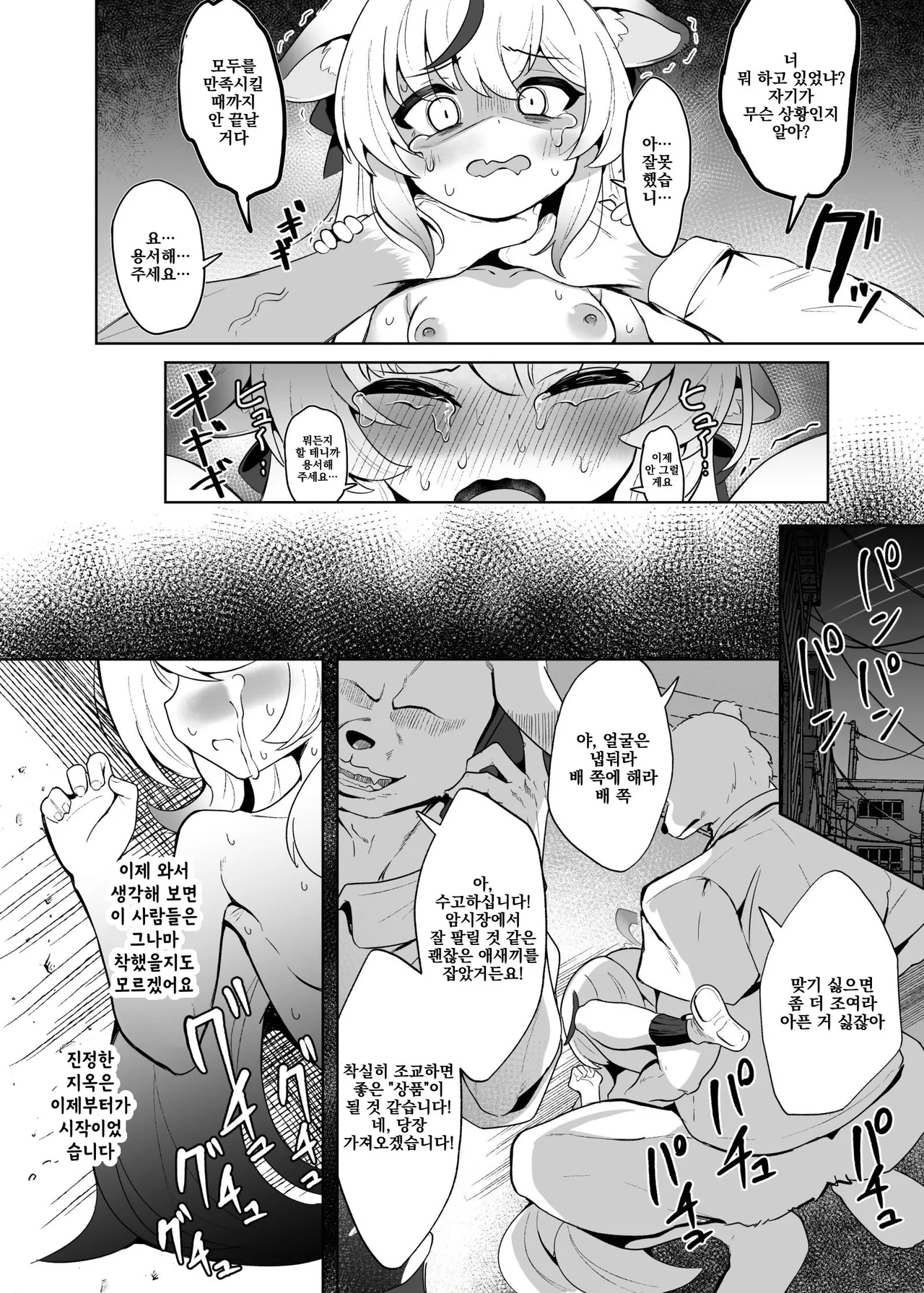 Kokona Jinken Hakai Mujihi Choukyouroku | 코코나 인권파괴 무자비조교록 page 8 full