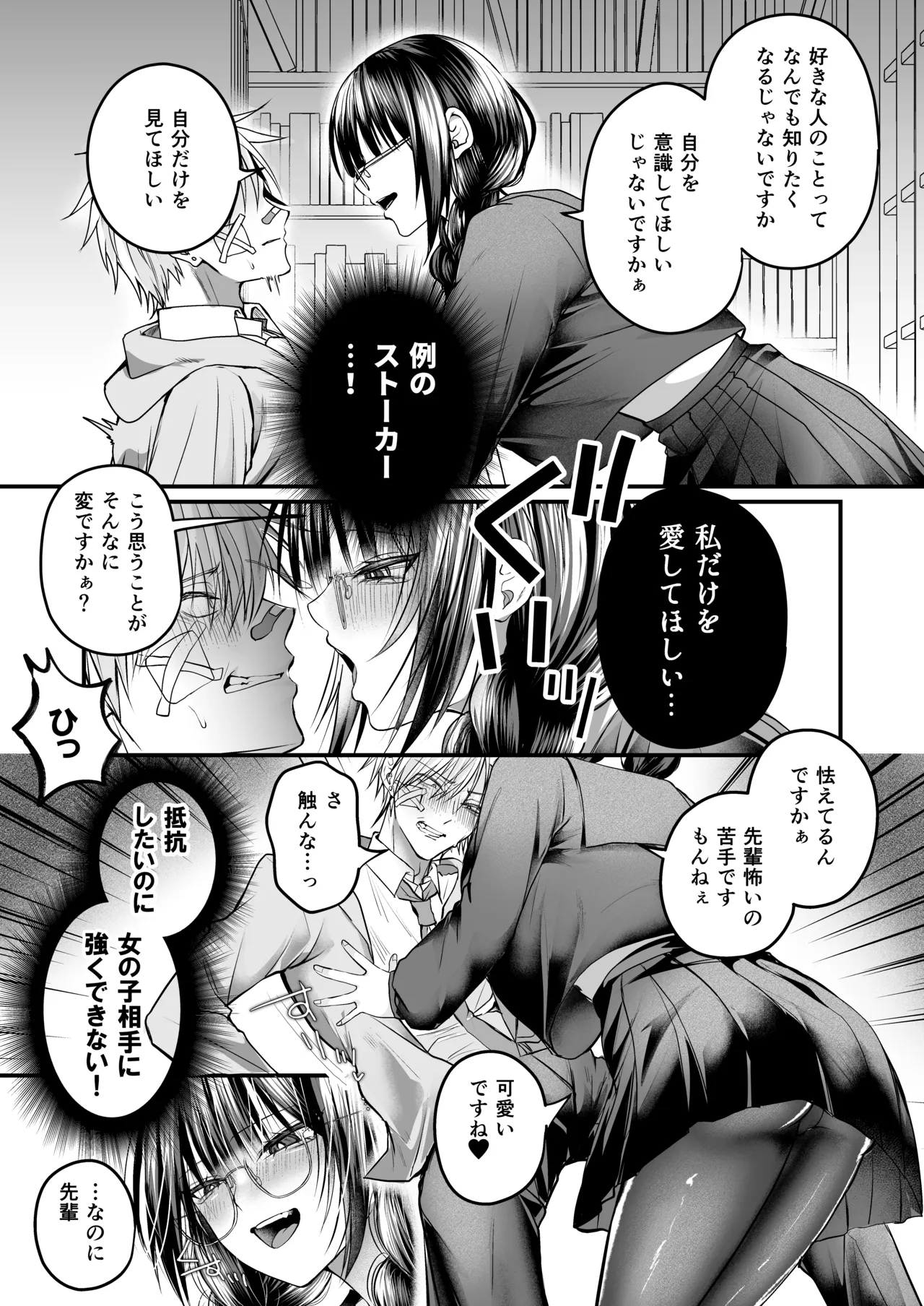爆乳図書委員のストーカー女に襲われたから逆襲してやる話。 page 10 full
