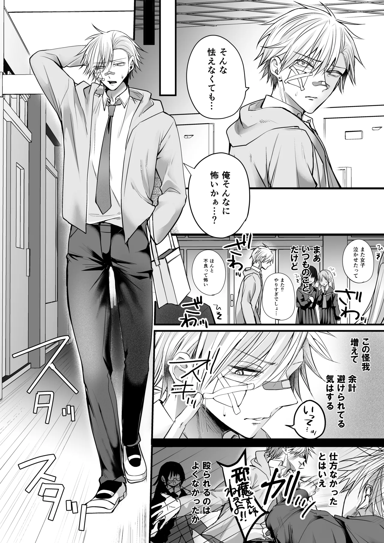 爆乳図書委員のストーカー女に襲われたから逆襲してやる話。 page 3 full