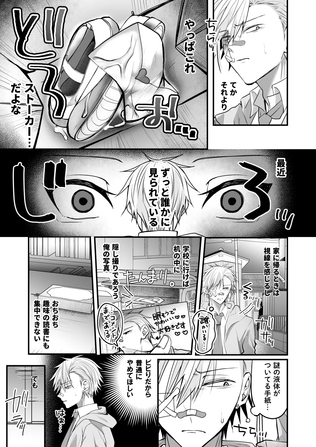 爆乳図書委員のストーカー女に襲われたから逆襲してやる話。 page 4 full