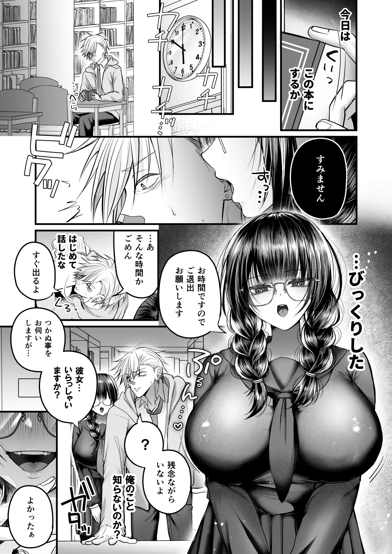 爆乳図書委員のストーカー女に襲われたから逆襲してやる話。 page 6 full