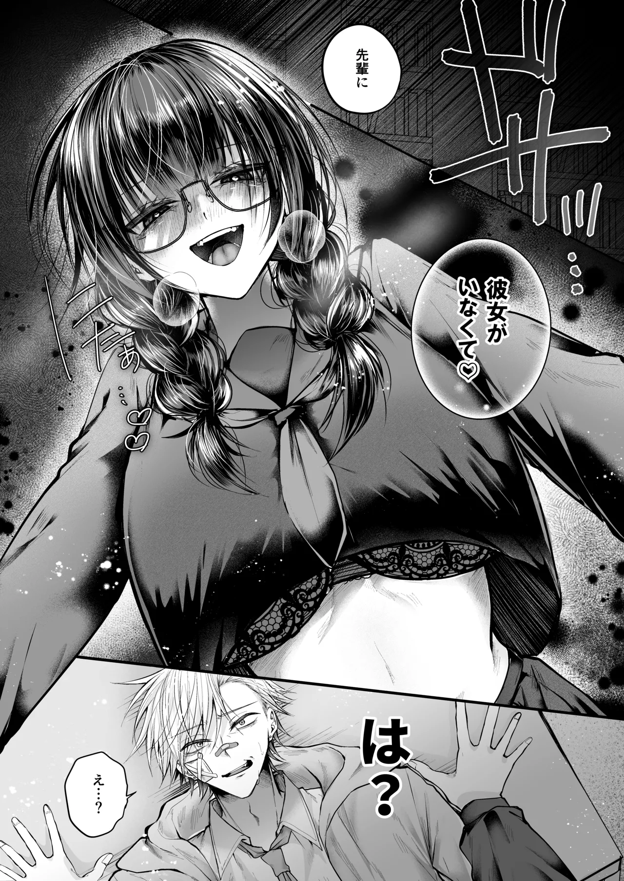 爆乳図書委員のストーカー女に襲われたから逆襲してやる話。 page 7 full