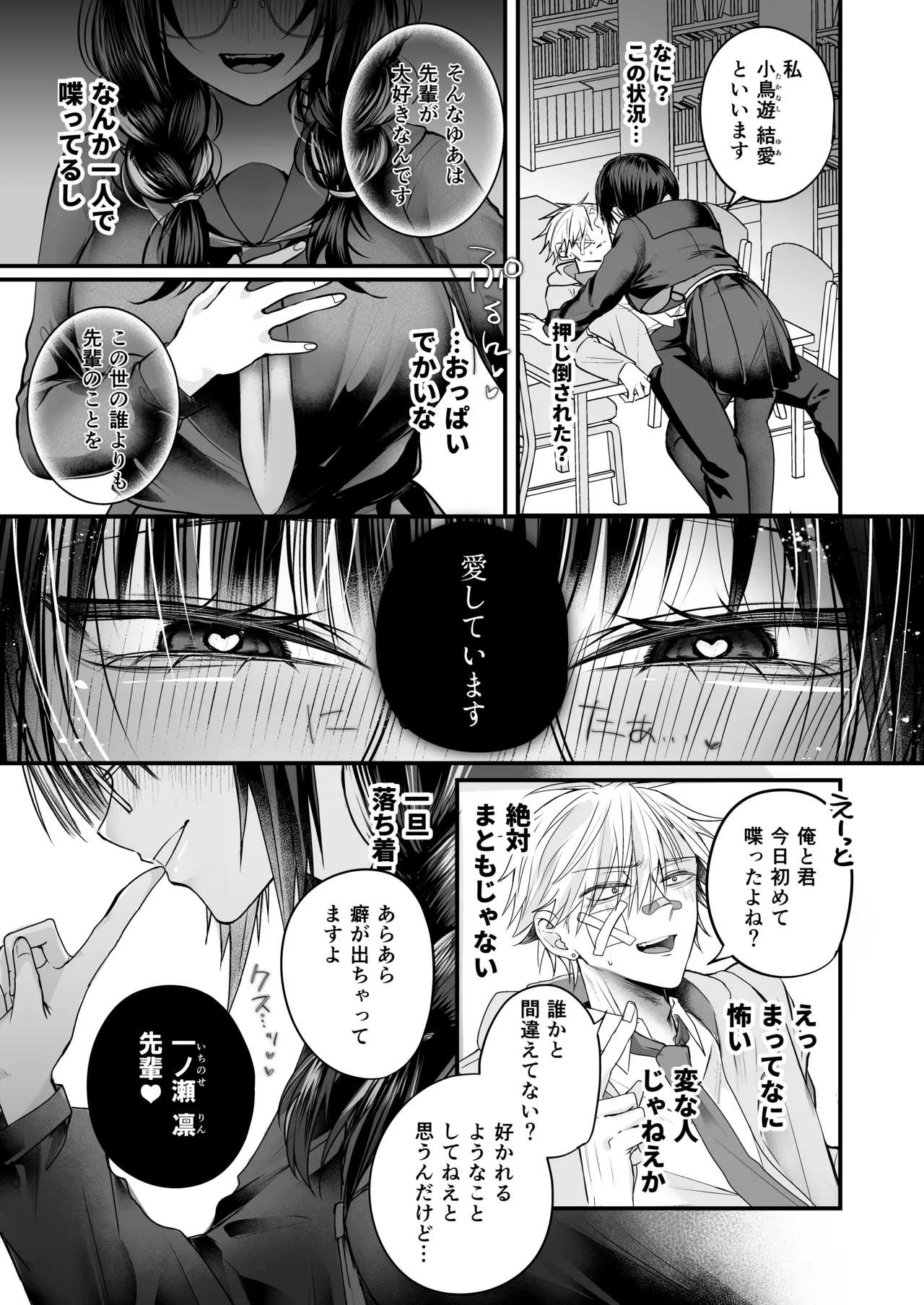 爆乳図書委員のストーカー女に襲われたから逆襲してやる話。 page 8 full