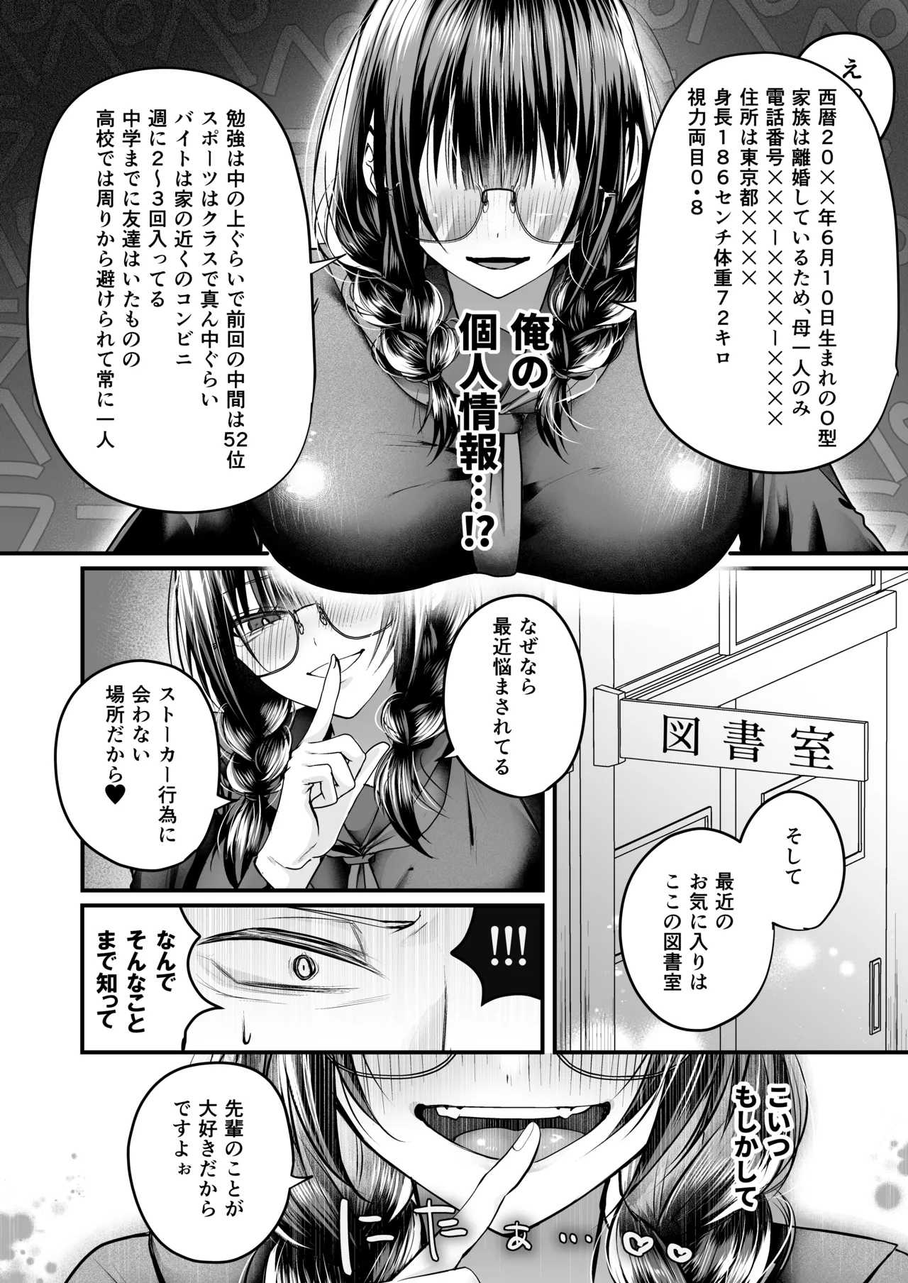 爆乳図書委員のストーカー女に襲われたから逆襲してやる話。 page 9 full