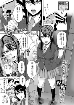 風紀委員長を反省させる!