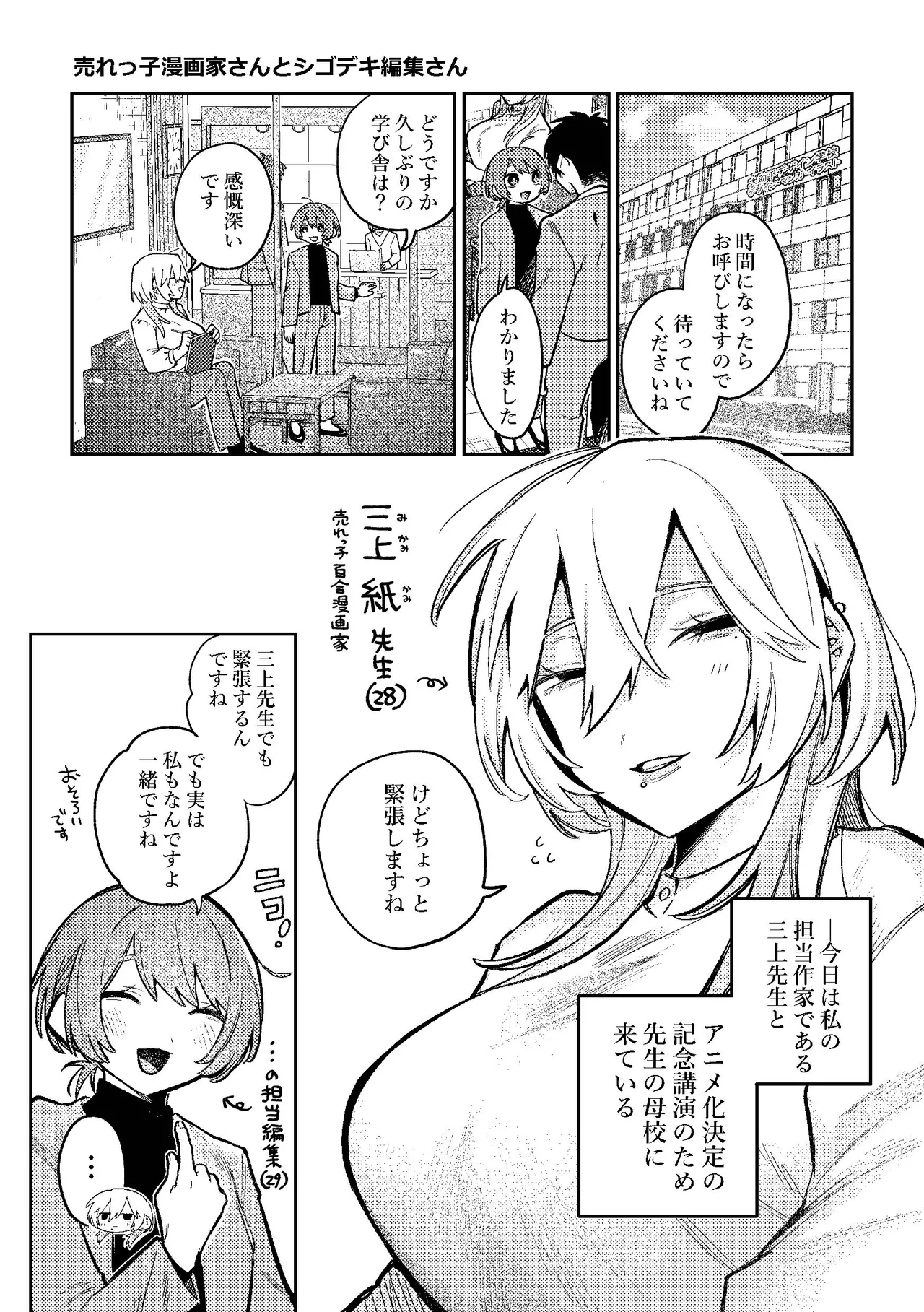 Urekko Mangaka-san to Shigodeki Henshuu-san page 3 full