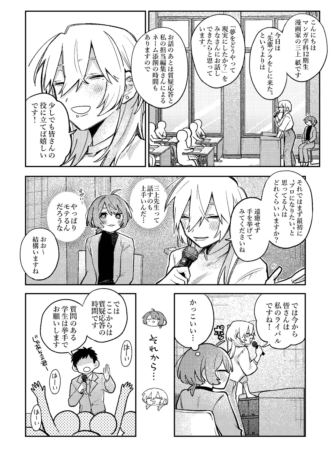 Urekko Mangaka-san to Shigodeki Henshuu-san page 6 full