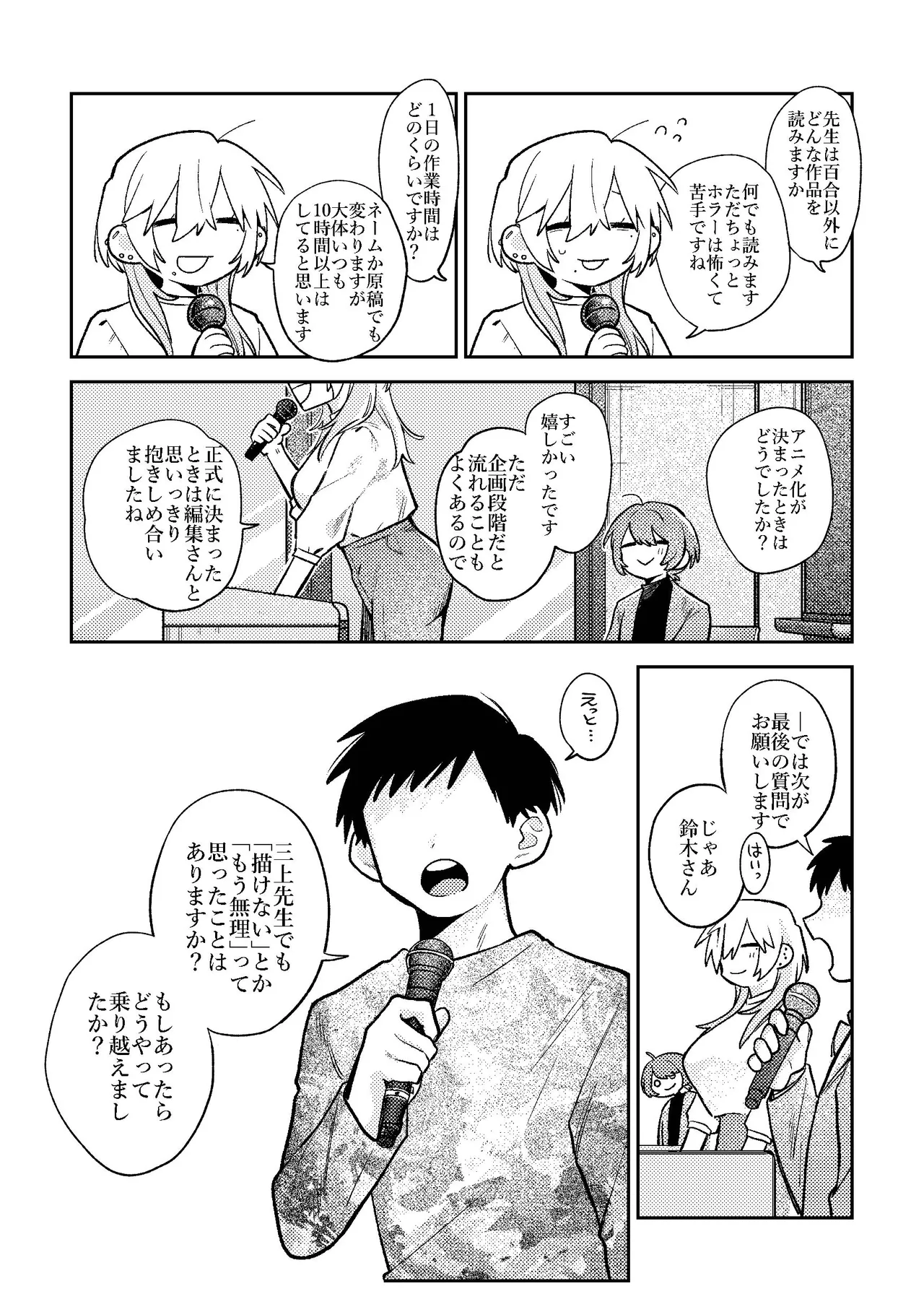 Urekko Mangaka-san to Shigodeki Henshuu-san page 7 full