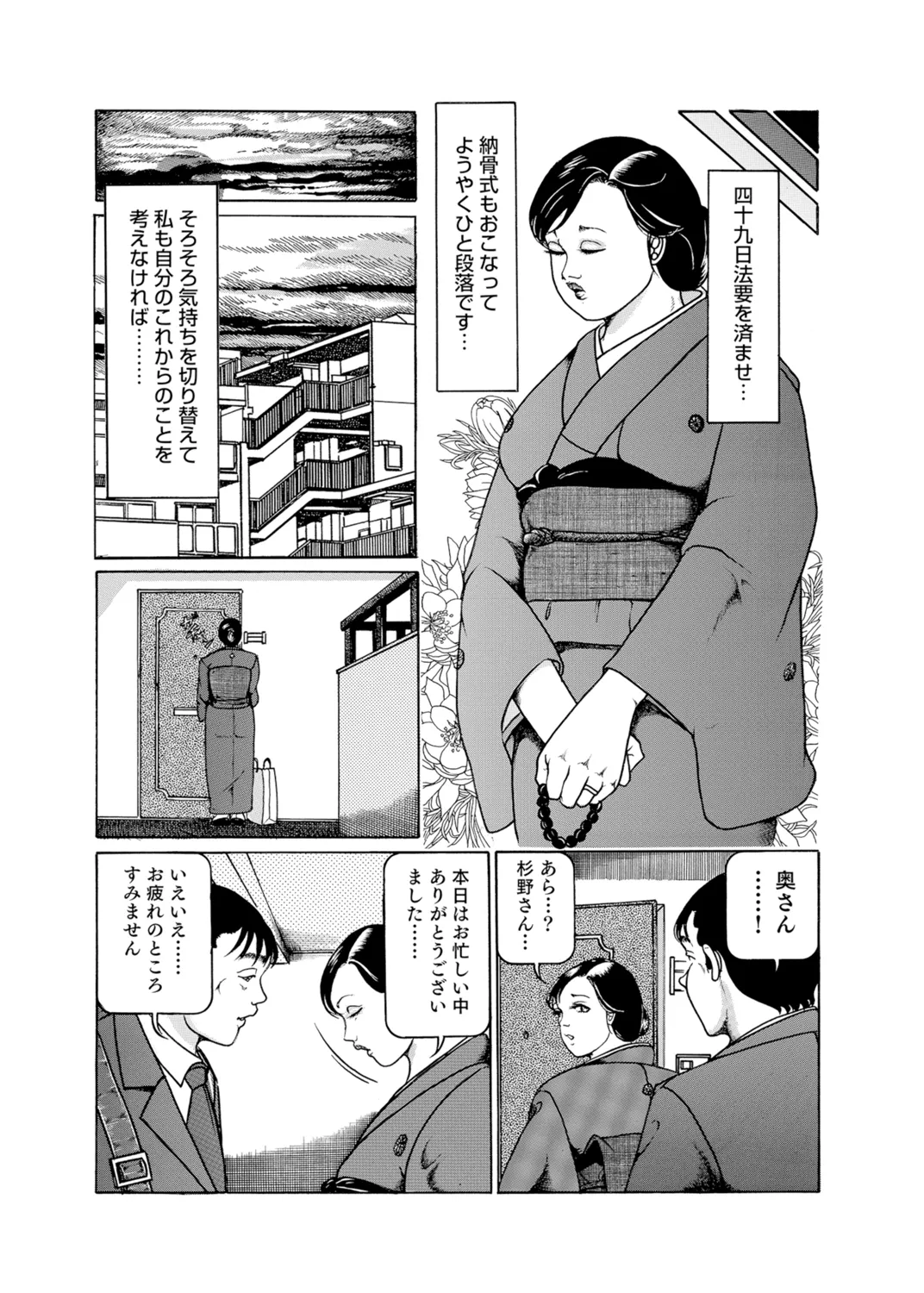 Okasare Miboujin no Toiki Vol. 04 page 5 full