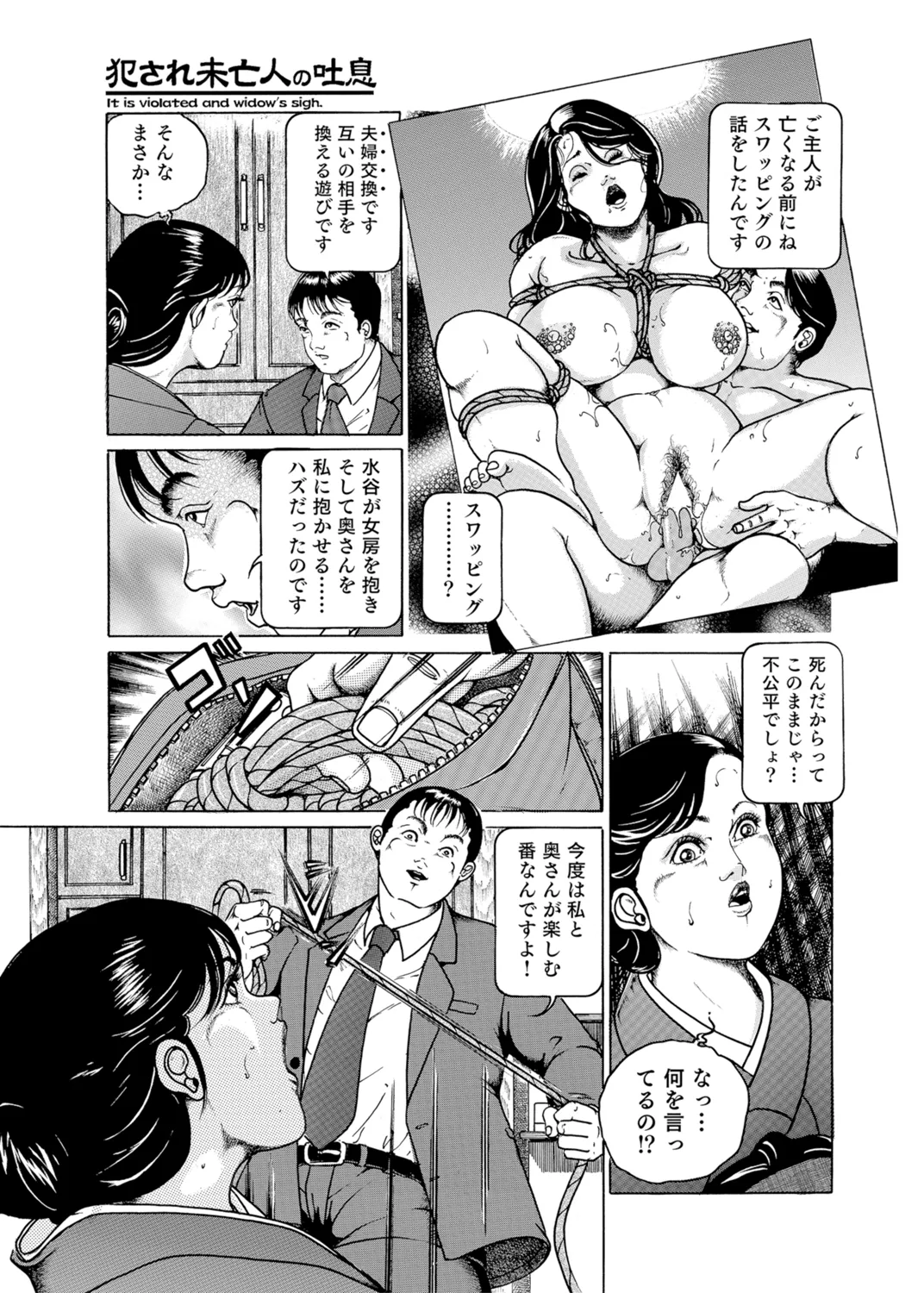 Okasare Miboujin no Toiki Vol. 04 page 8 full