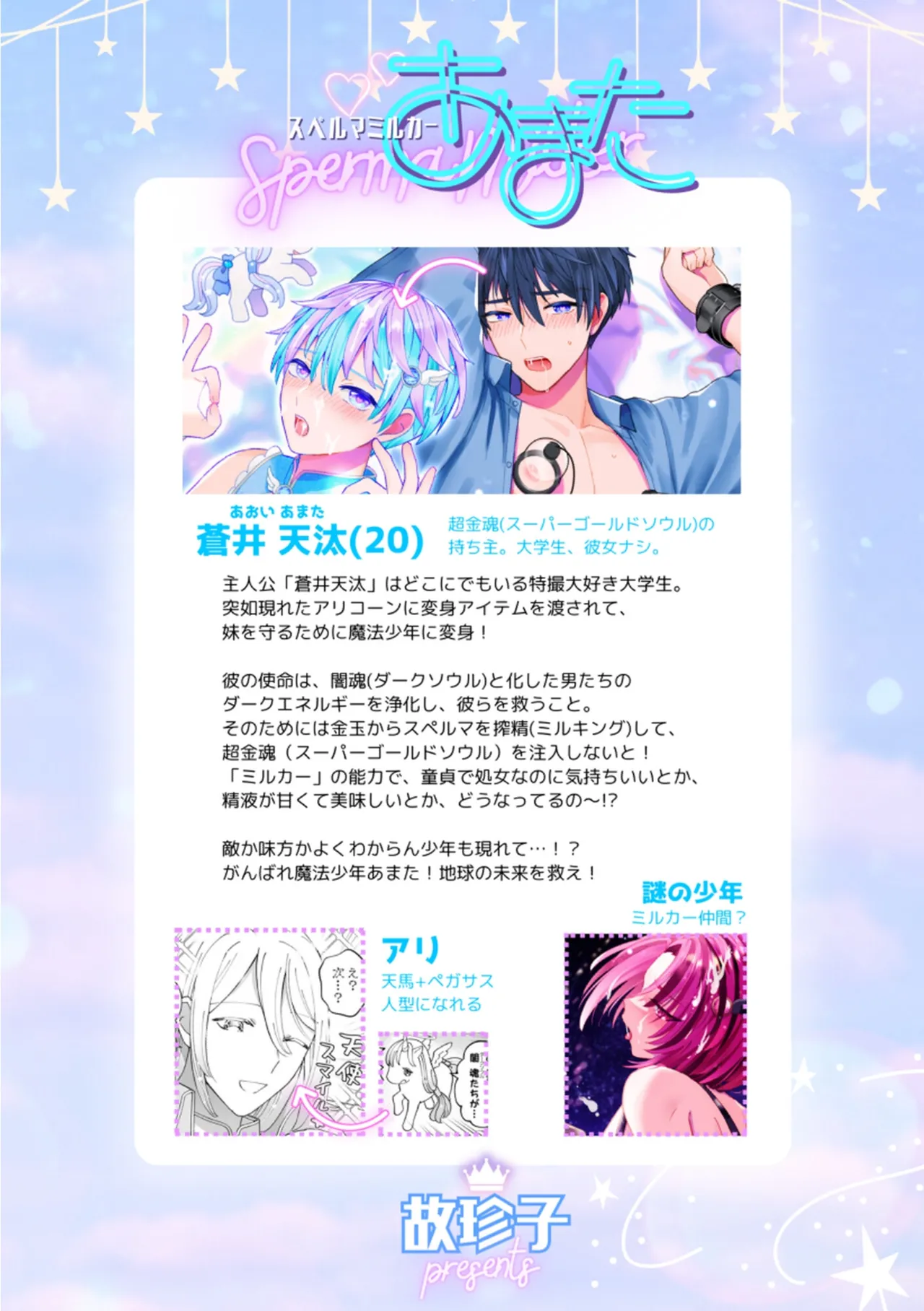 スペルマミルカーあまた 第3話 触手で大ピンチ！敵か味方か？レンと共闘！ page 2 full