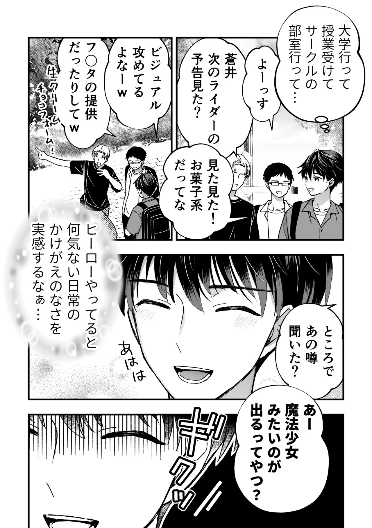 スペルマミルカーあまた 第3話 触手で大ピンチ！敵か味方か？レンと共闘！ page 4 full