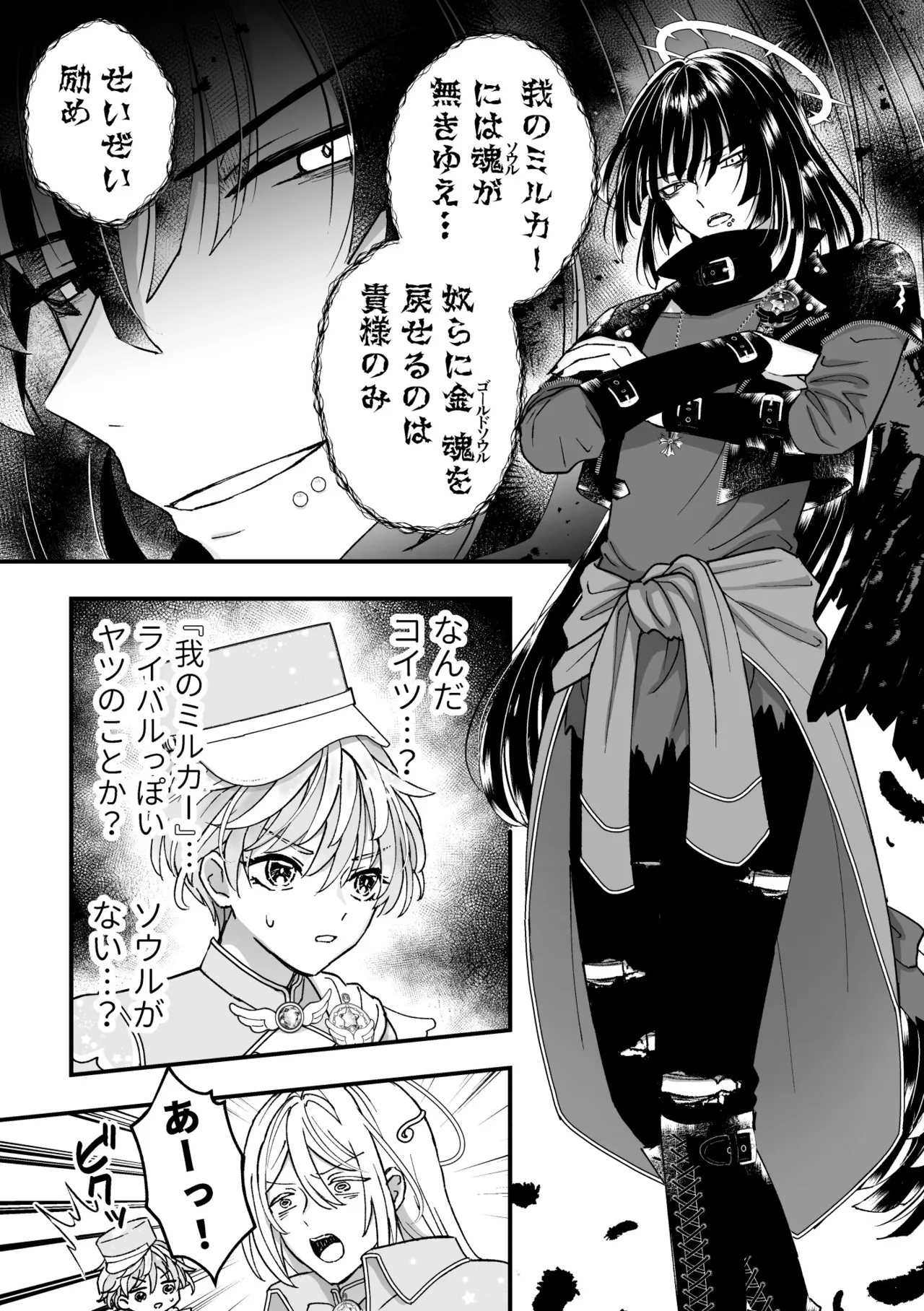 スペルマミルカーあまた 第3話 触手で大ピンチ！敵か味方か？レンと共闘！ page 7 full