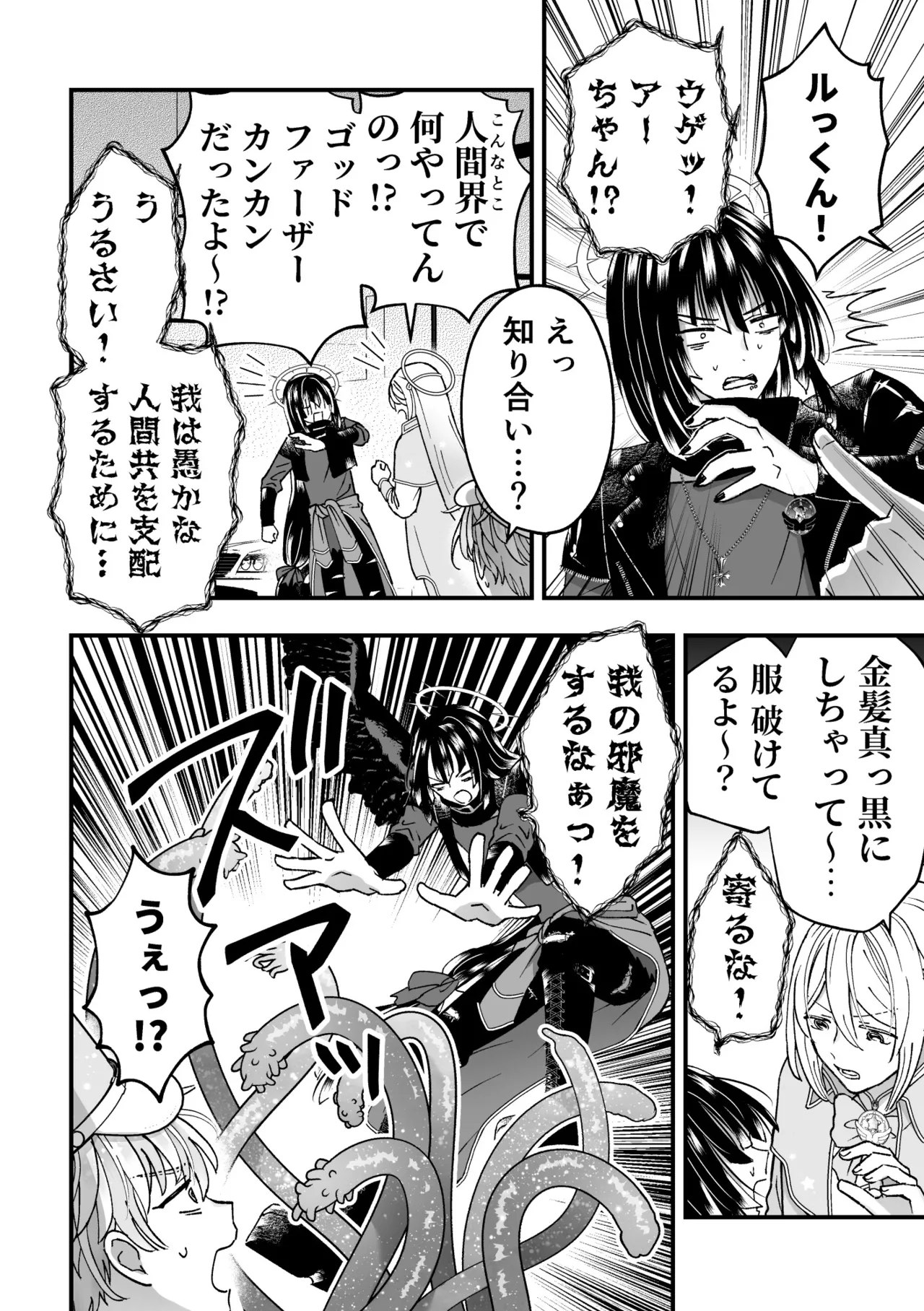 スペルマミルカーあまた 第3話 触手で大ピンチ！敵か味方か？レンと共闘！ page 8 full