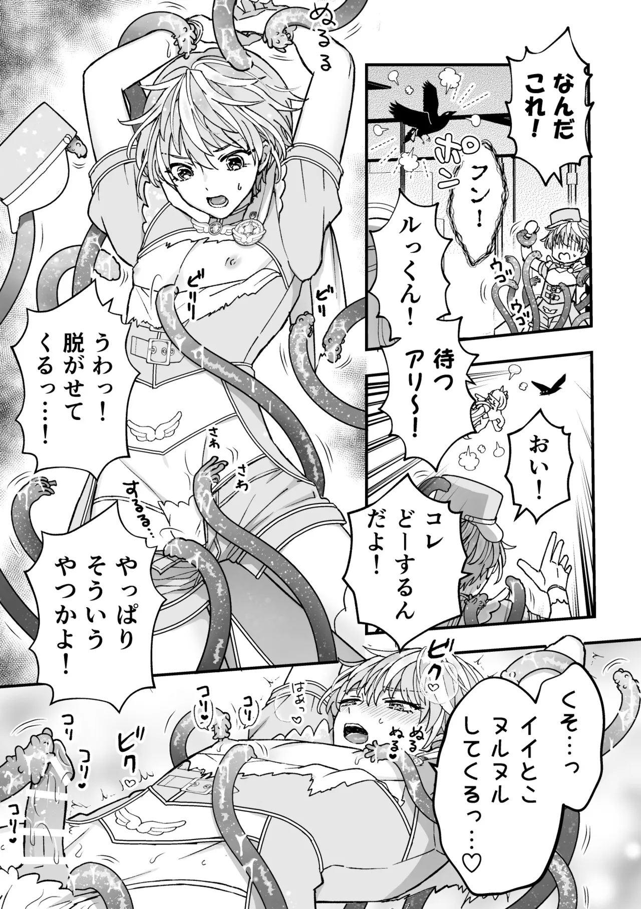 スペルマミルカーあまた 第3話 触手で大ピンチ！敵か味方か？レンと共闘！ page 9 full