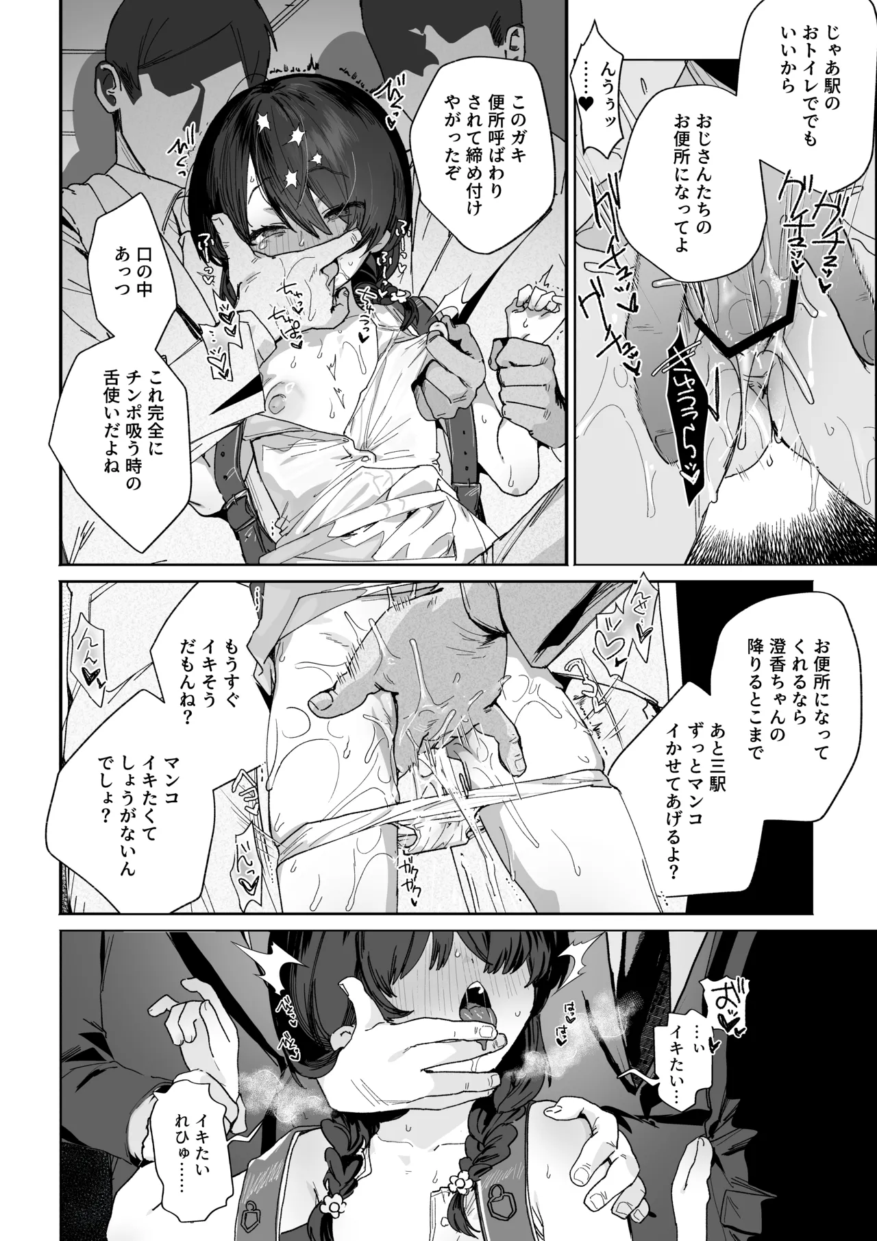 Moto Mahou Shoujo, Choukyouzumi page 7 full