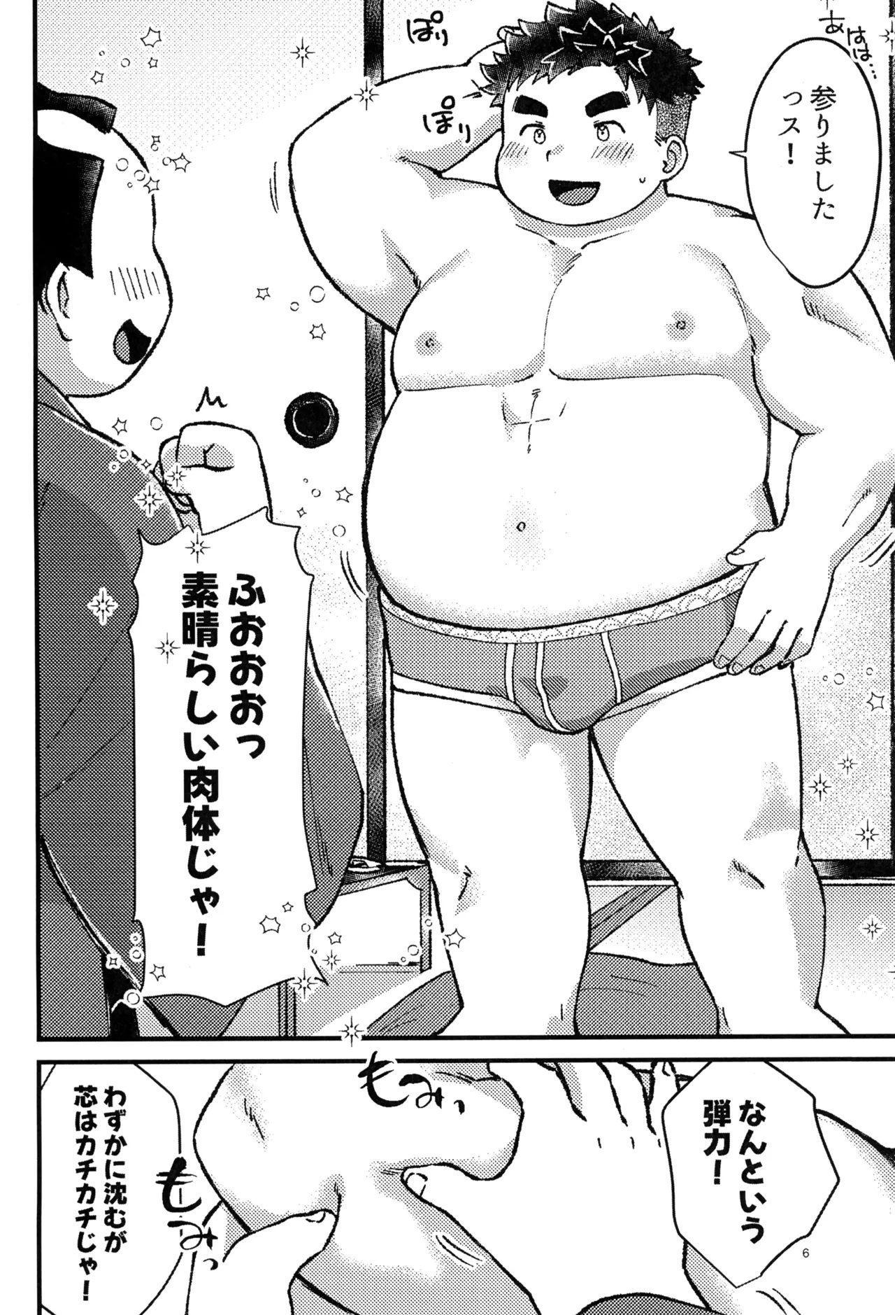 Mugen datsui page 8 full