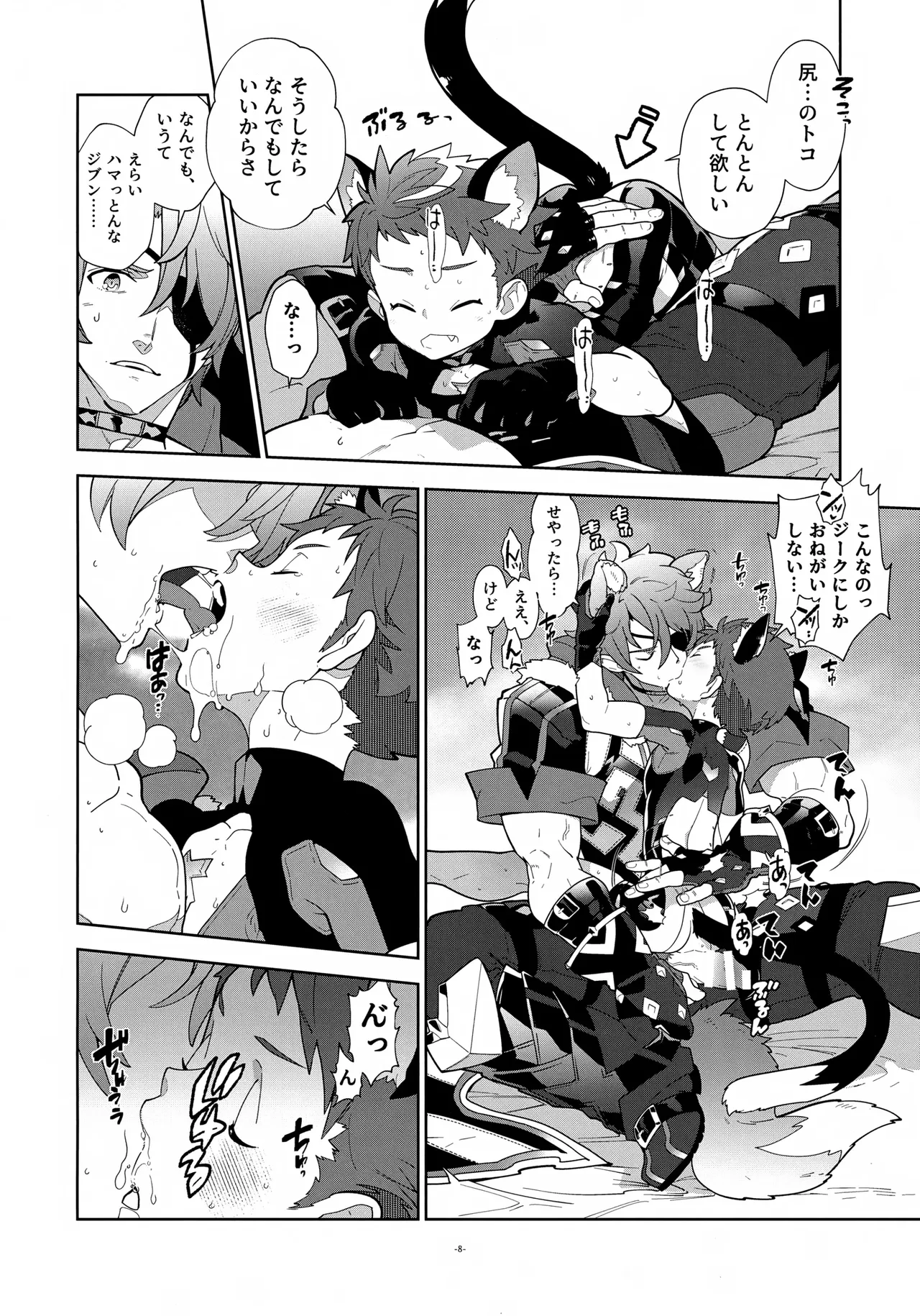 Nyanko Rex-kun to Motto Nyan'nyan Suru? page 8 full