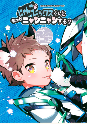 Nyanko Rex-kun to Motto Nyan'nyan Suru? cover