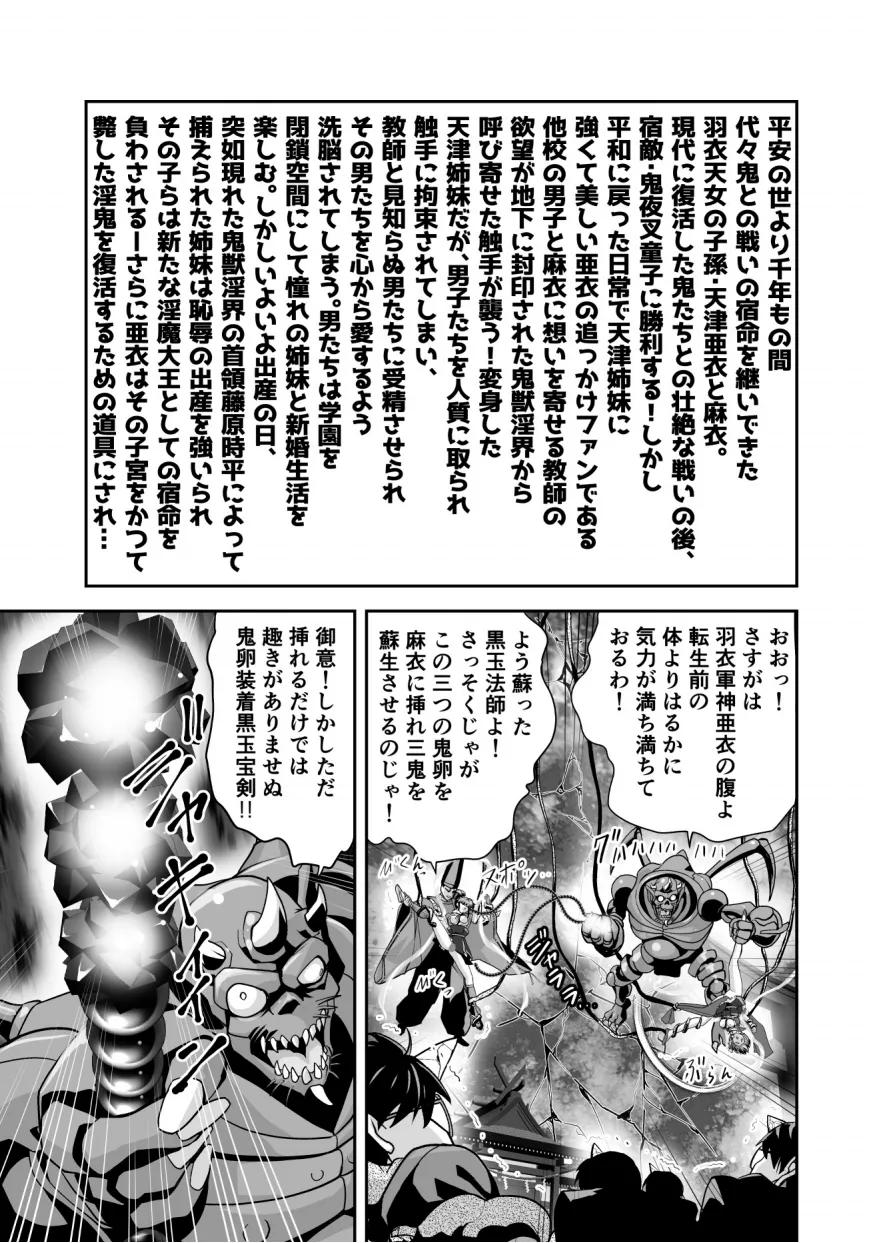 Zako Oni ga Kakoni Tensei site Tenteki no Hutago Miko ni Gyakuten Ribenzi! 6 page 3 full