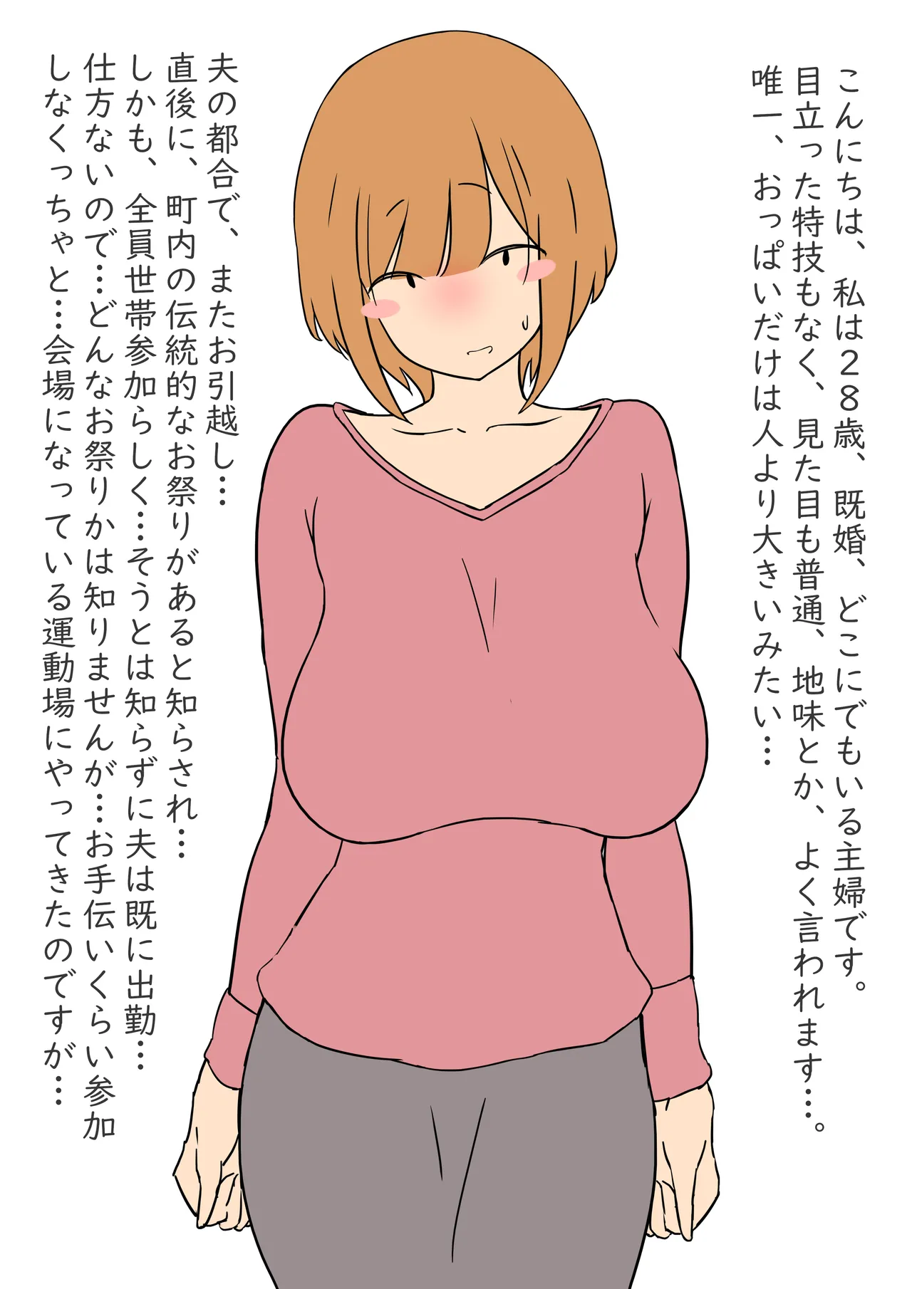【モブ顔巨乳人妻露出NTR】モブ顔人妻さんシリーズ14 ふんどし一丁祭りで何故だかおセックス page 2 full