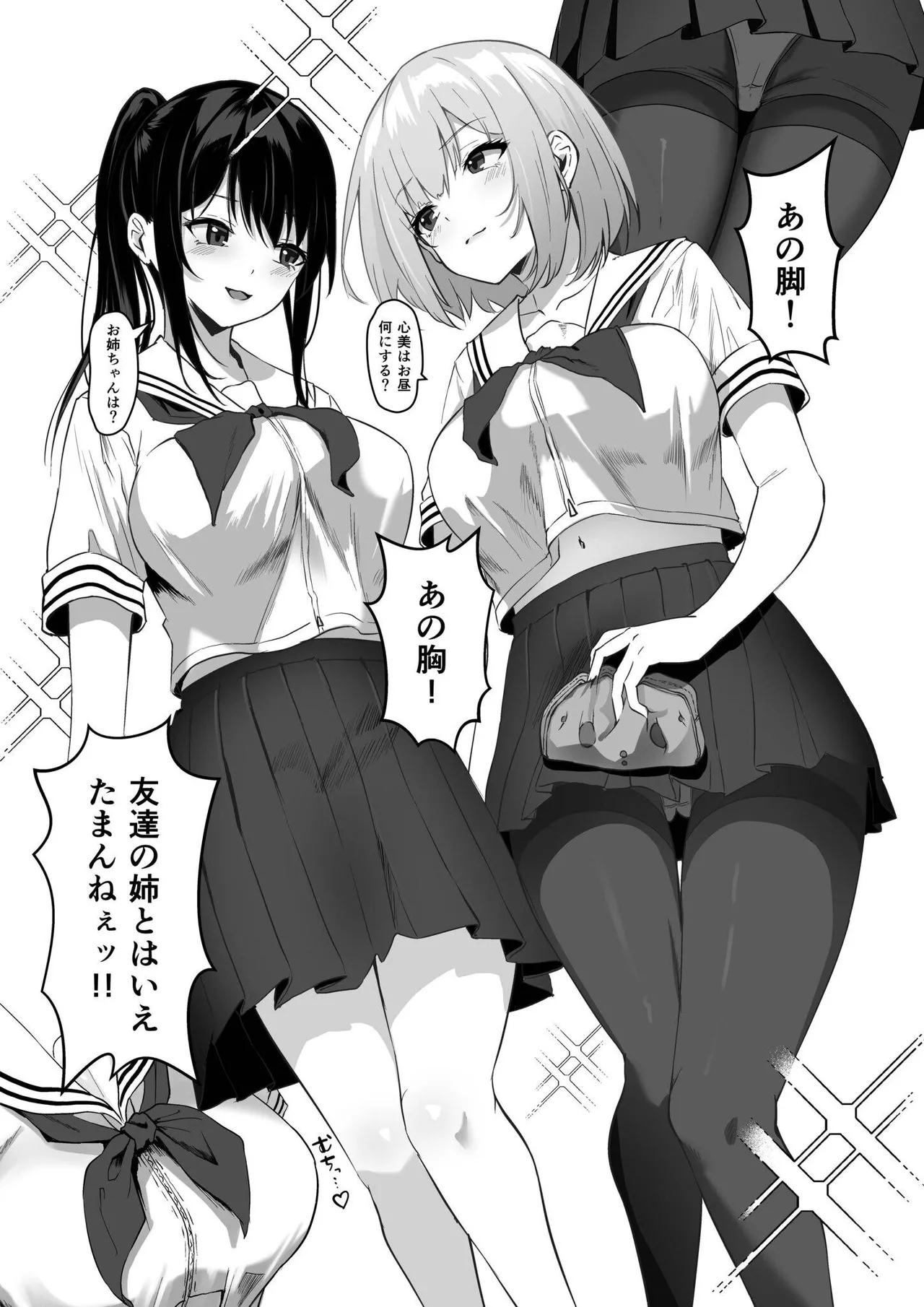 Ore no Nee-chan wa Uchuu de Ichiban Erokawaii page 4 full