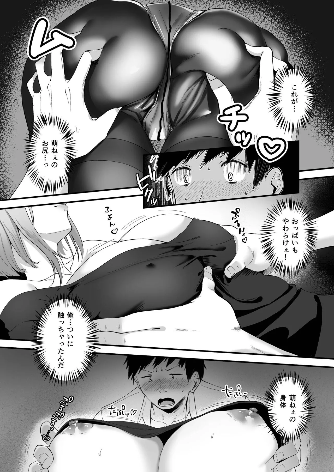 Ore no Nee-chan wa Uchuu de Ichiban Erokawaii page 9 full