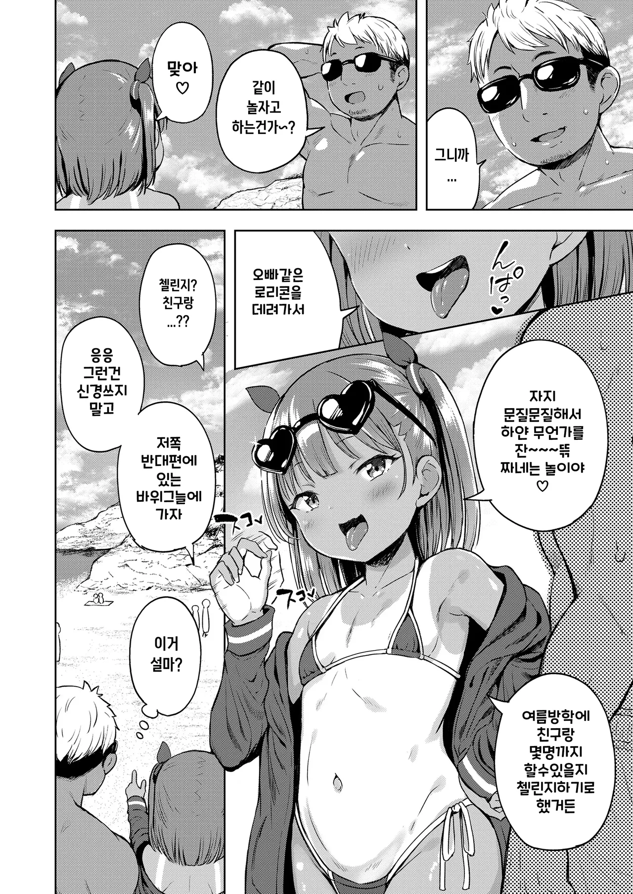 Samakan LOE ~Umi de Deatta Onnanoko~ page 2 full