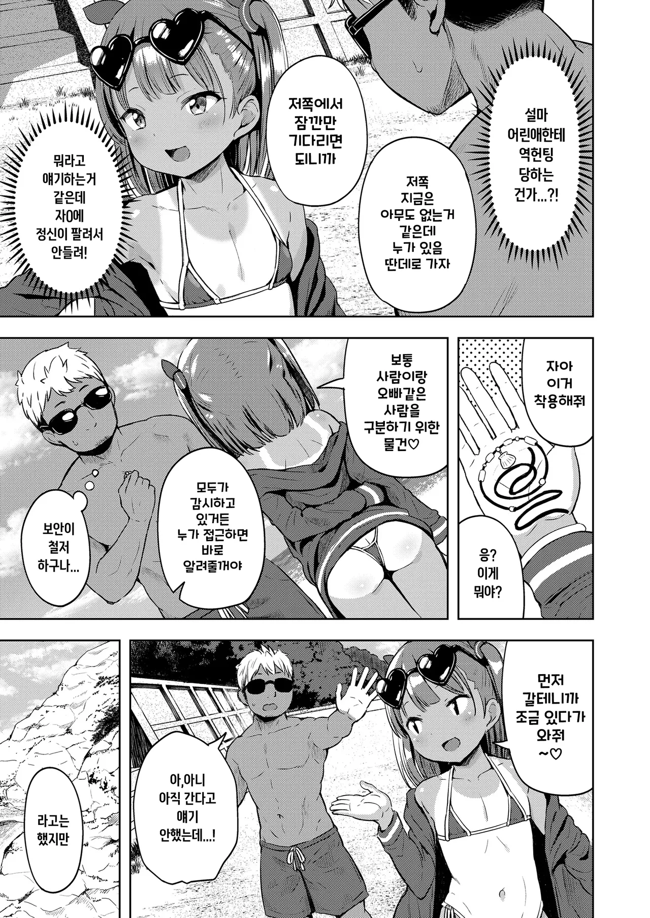 Samakan LOE ~Umi de Deatta Onnanoko~ page 3 full