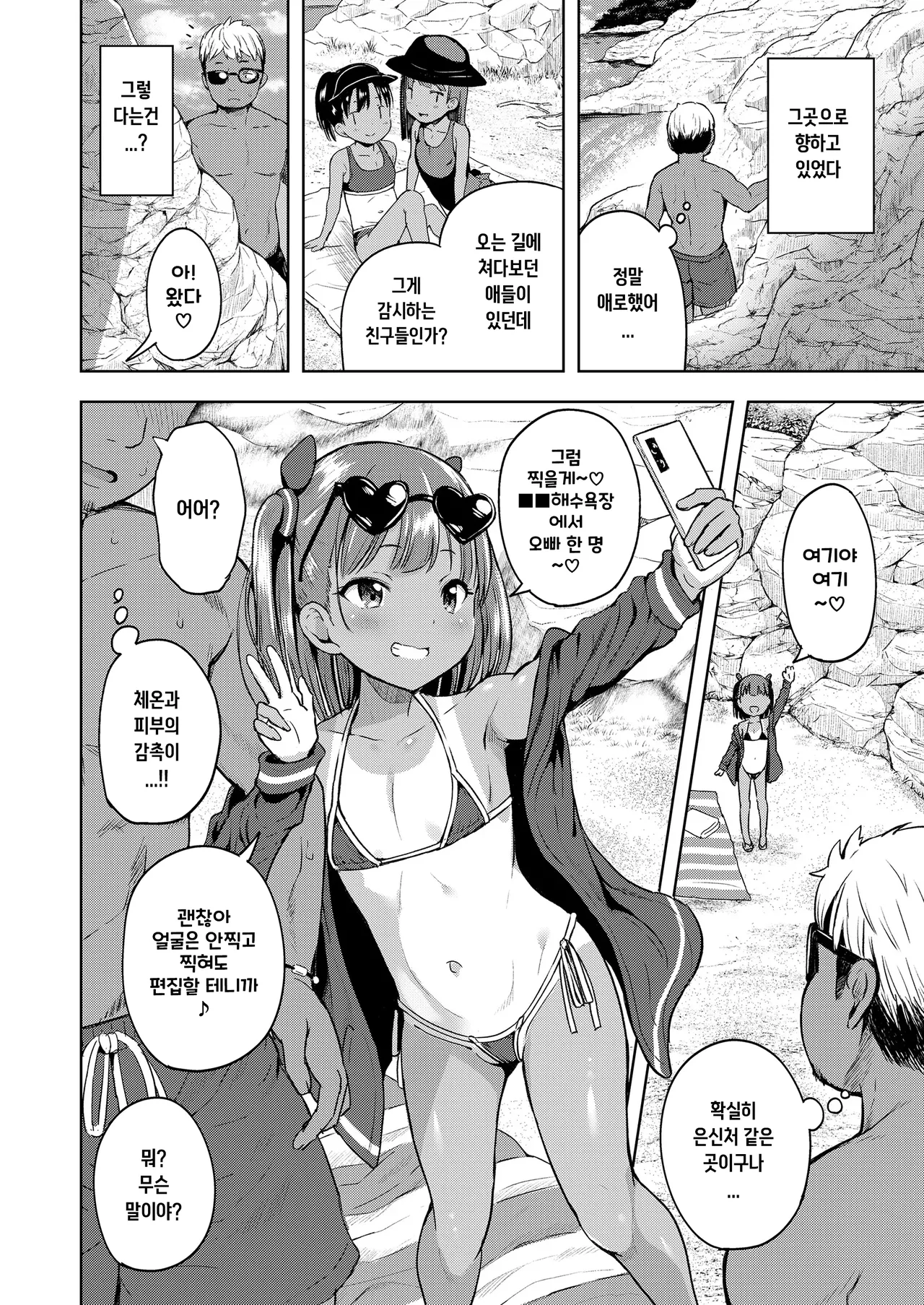 Samakan LOE ~Umi de Deatta Onnanoko~ page 4 full